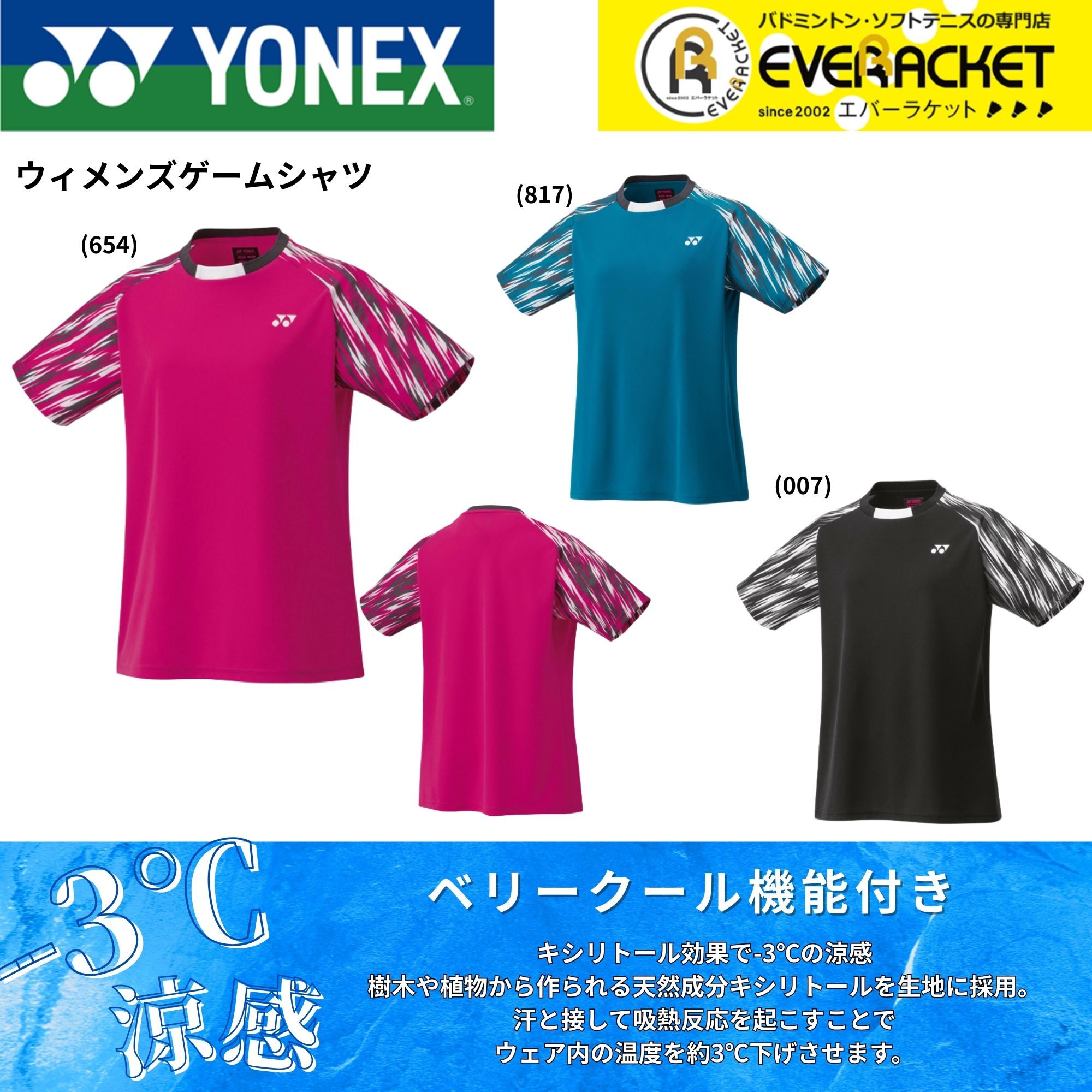 【LINE追加で5%OFFクーポン配布中】ヨネックス YONEX ウエア　ウェア ウィメンズゲームシャツ 20895 バドミントン・テニス・ソフトテニス 2025FW