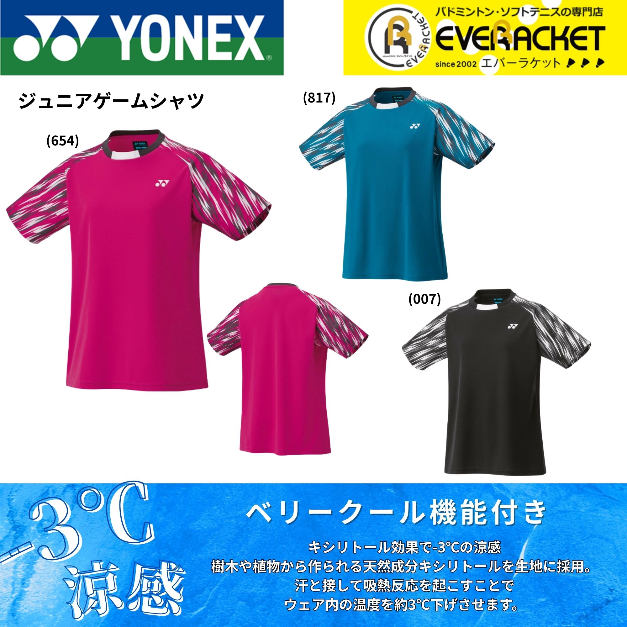 【LINE追加で5%OFFクーポン配布中】ヨネックス YONEX ウエア　ウェア ジュニアゲームシャツ 20895J バドミントン・テニス・ソフトテニス 2025FW