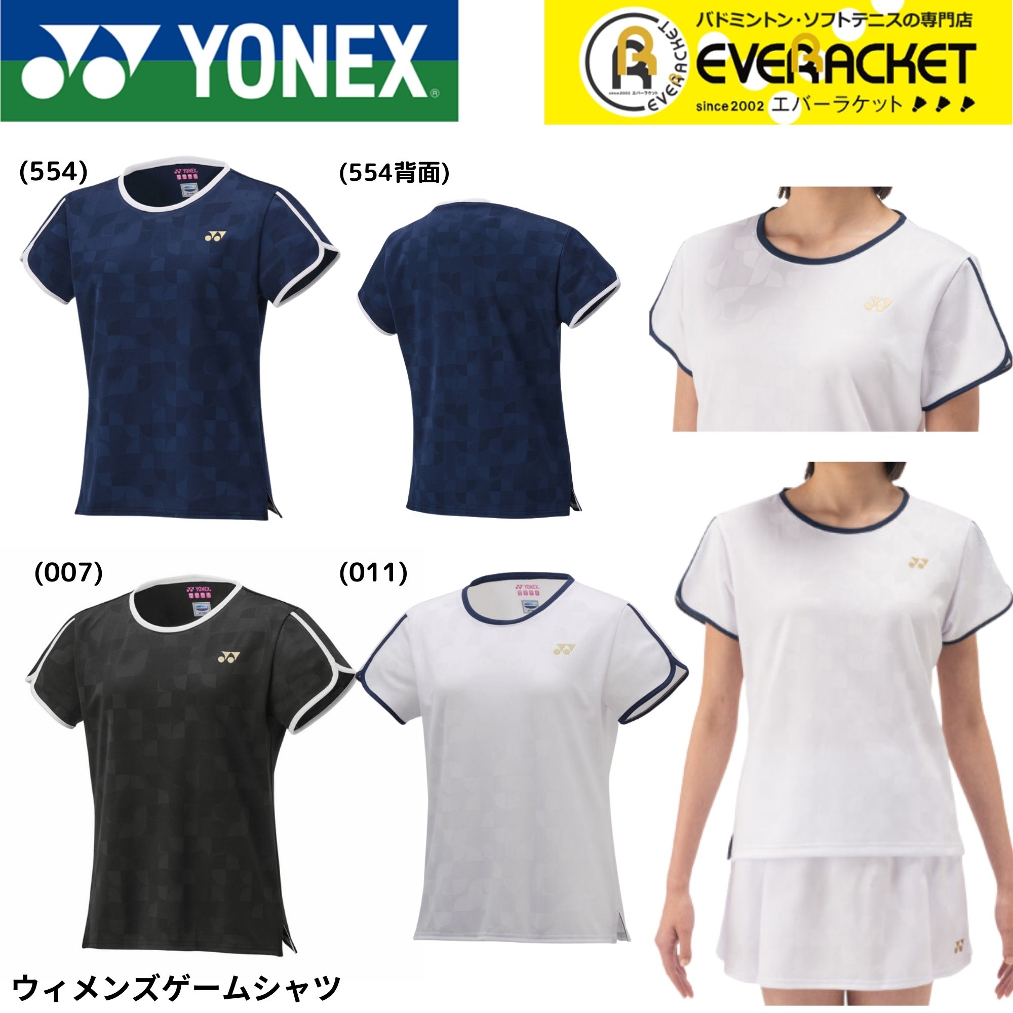 【LINE追加で5%OFFクーポン配布中】ヨネックス YONEX ウエア　ウェア ウィメンズゲームシャツ 20899 テニス・ソフトテニス