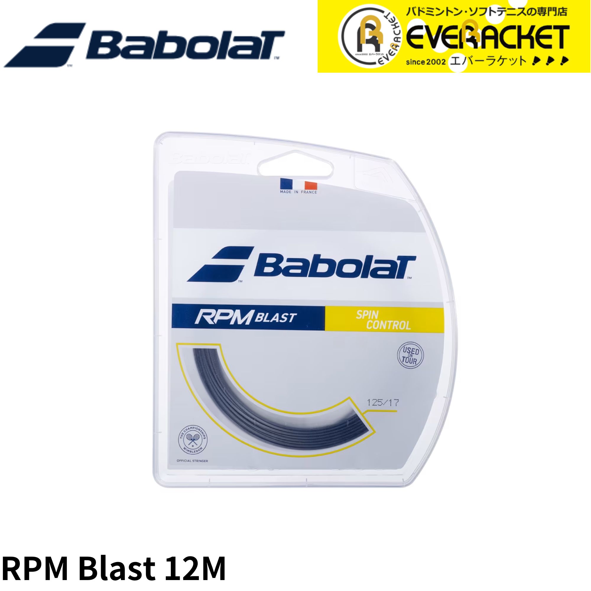Rakuten - 【LINE追加で5%OFFクーポン配布中】【最短出荷】バボラ BABOLAT テニスストリング　ガット RPM BLAST ブラスト 241101 硬式テニス