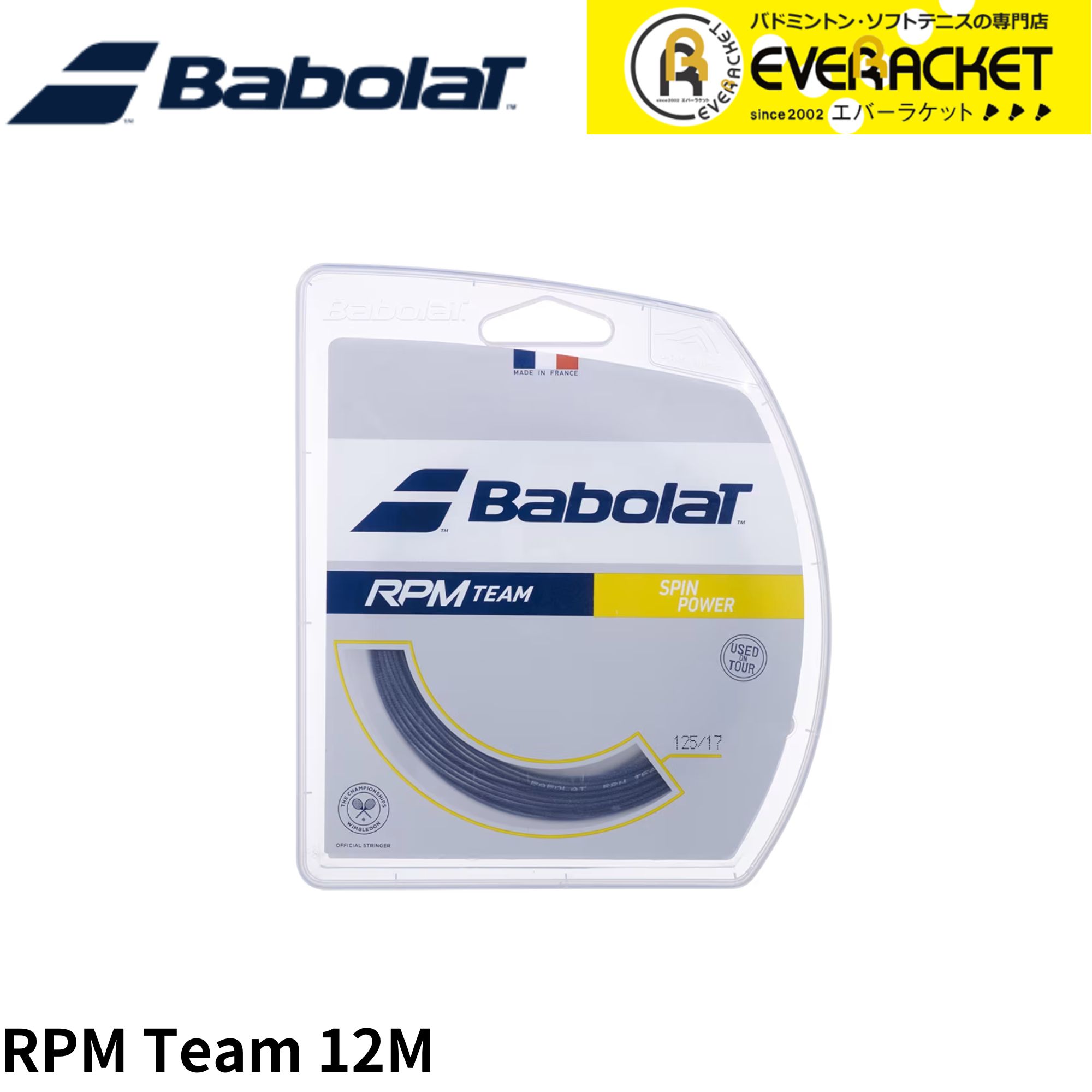 【LINE追加で5%OFFクーポン配布中】【最短出荷】バボラ BABOLAT テニスストリング　ガット RPM TEAM チーム 241108 硬式テニス