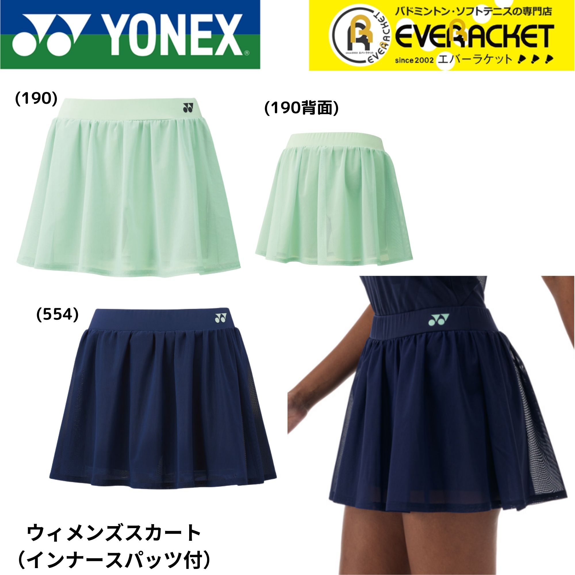 【LINE追加で5%OFFクーポン配布中】ヨネックス YONEX ウエア　ウェア ウィメンズスカート（インナースパッツ付） 26147 テニス・ソフトテニス