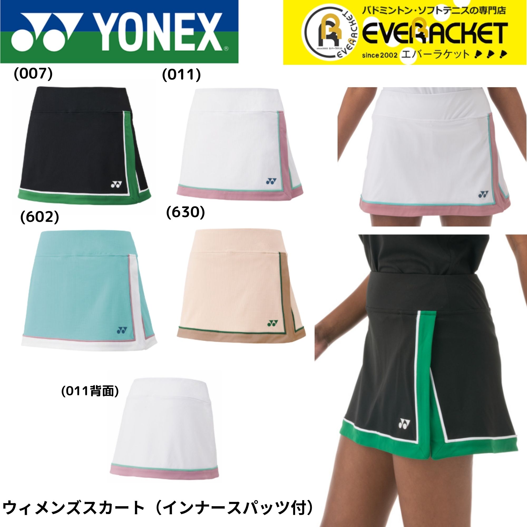 【LINE追加で5%OFFクーポン配布中】ヨネックス YONEX ウエア　ウェア ウィメンズスカート（インナースパッツ付） 26149 バドミントン・テニス・ソフトテニス