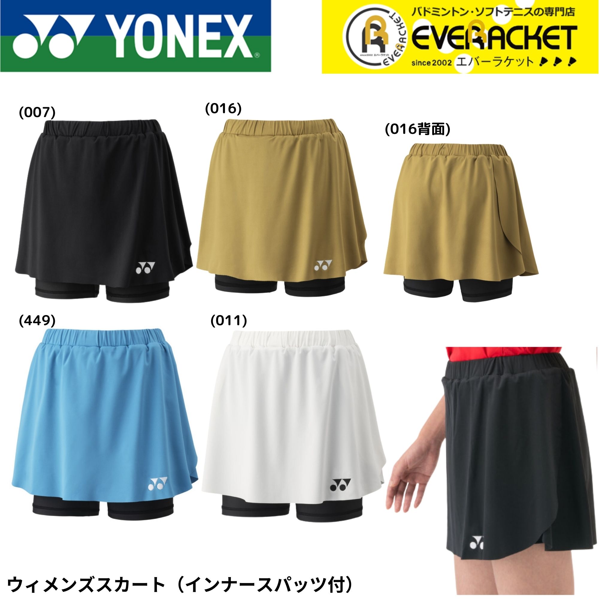 【LINE追加で5%OFFクーポン配布中】ヨネックス YONEX ウエア ウェア ウィメンズスカート（インナースパッツ付） 26181 バドミントン・テニス・ソフトテニス