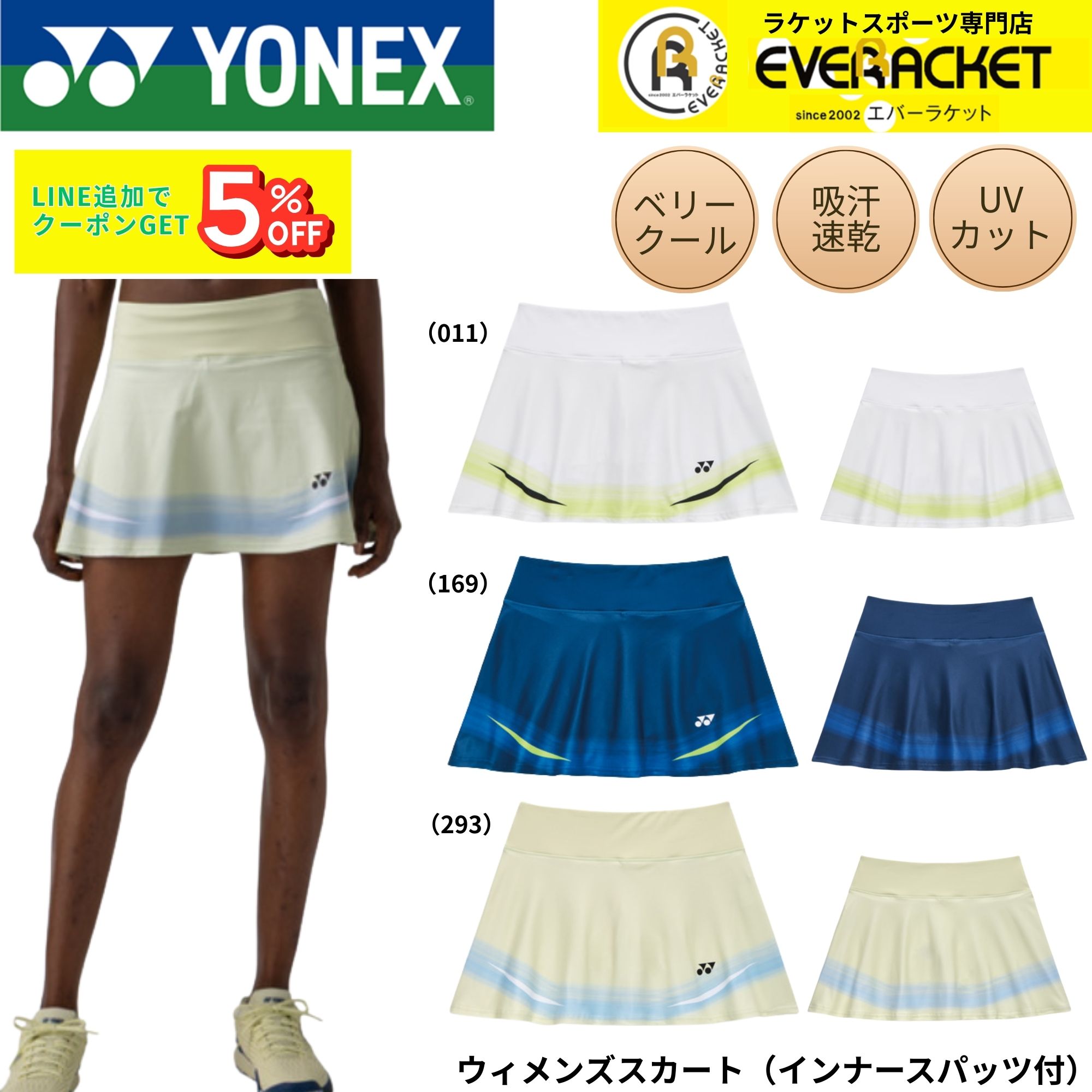 ヨネックス YONEX ウエア ウェア ウィメンズスカート（インナースパッツ付） 26183 バドミントン・ソフトテニス・テニス