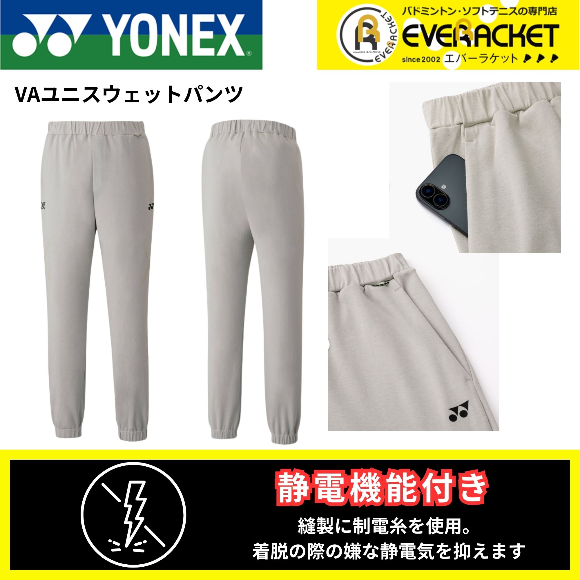 【LINE追加で5%OFFクーポン配布中】ヨネックス YONEX ウエア　ウェア ビクターアクセルセン VAユニスウェットパンツ 30102 バドミントン・テニス・ソフトテニス 2025FW