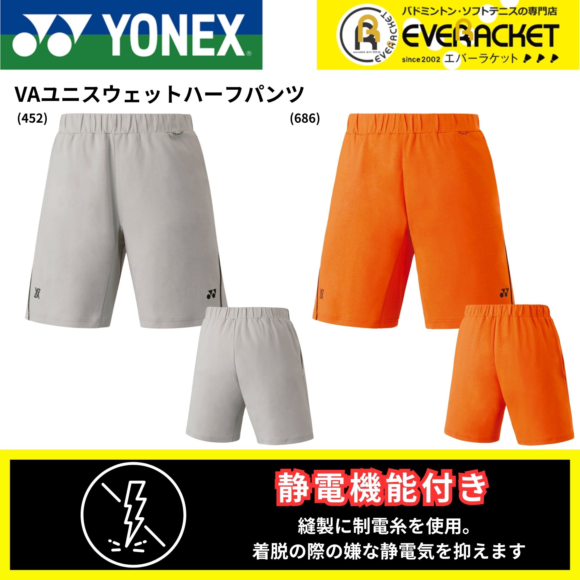 【LINE追加で5%OFFクーポン配布中】ヨネックス YONEX ウエア　ウェア ビクターアクセルセン VAユニスウェットハーフパンツ 30103 バドミントン・テニス・ソフトテニス 2025FW