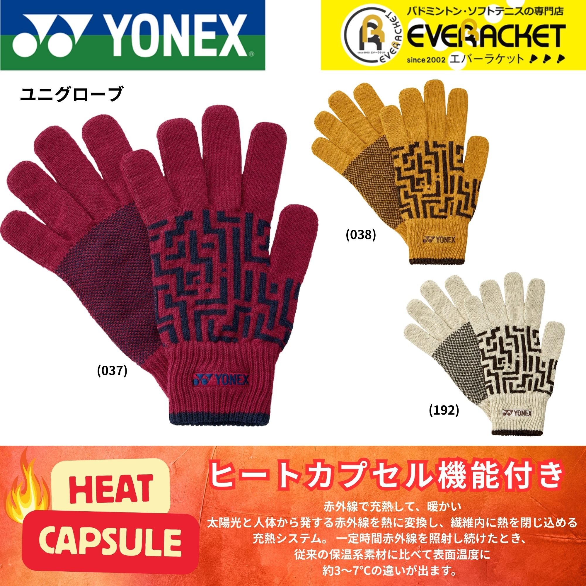 【LINE追加で5%OFFクーポン配布中】【最短出荷】ヨネックス YONEX アクセサリー ユニグローブ 45050 バドミントン・テニス・ソフトテニス 2025FW