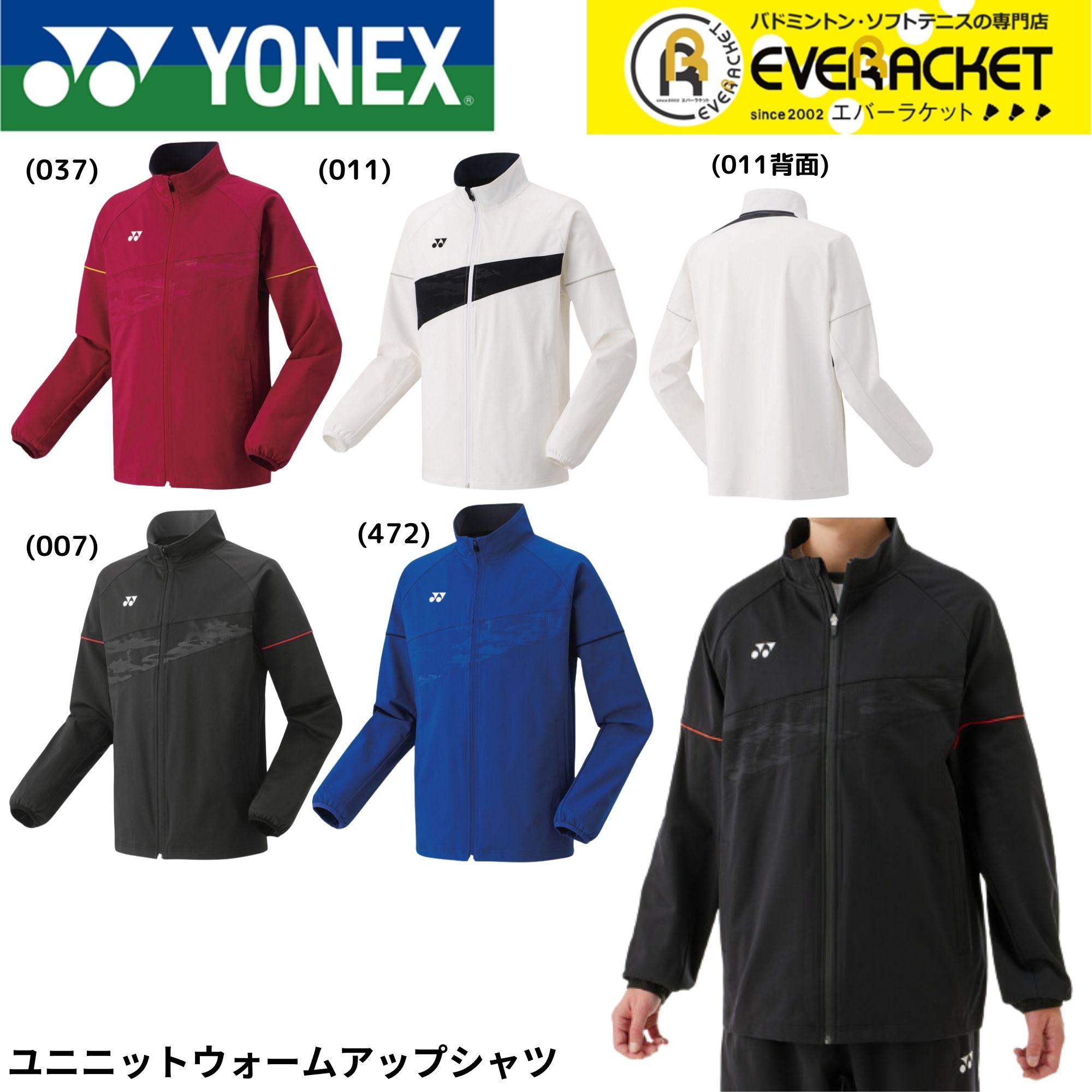 【LINE追加で5%OFFクーポン配布中】ヨネックス YONEX ウエア　ウェア ユニニットウォームアップシャツ 50178 バドミントン・テニス・ソフトテニス