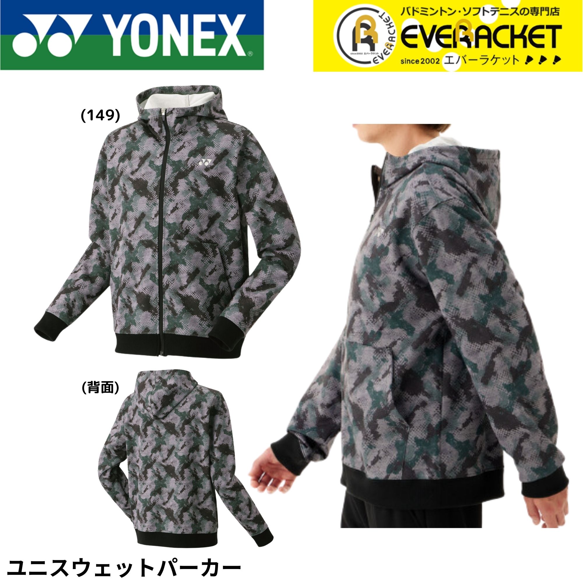 【LINE追加で5%OFFクーポン配布中】ヨネックス YONEX ウエア　ウェア ユニスウェットパーカー 50180 バドミントン・テニス・ソフトテニス