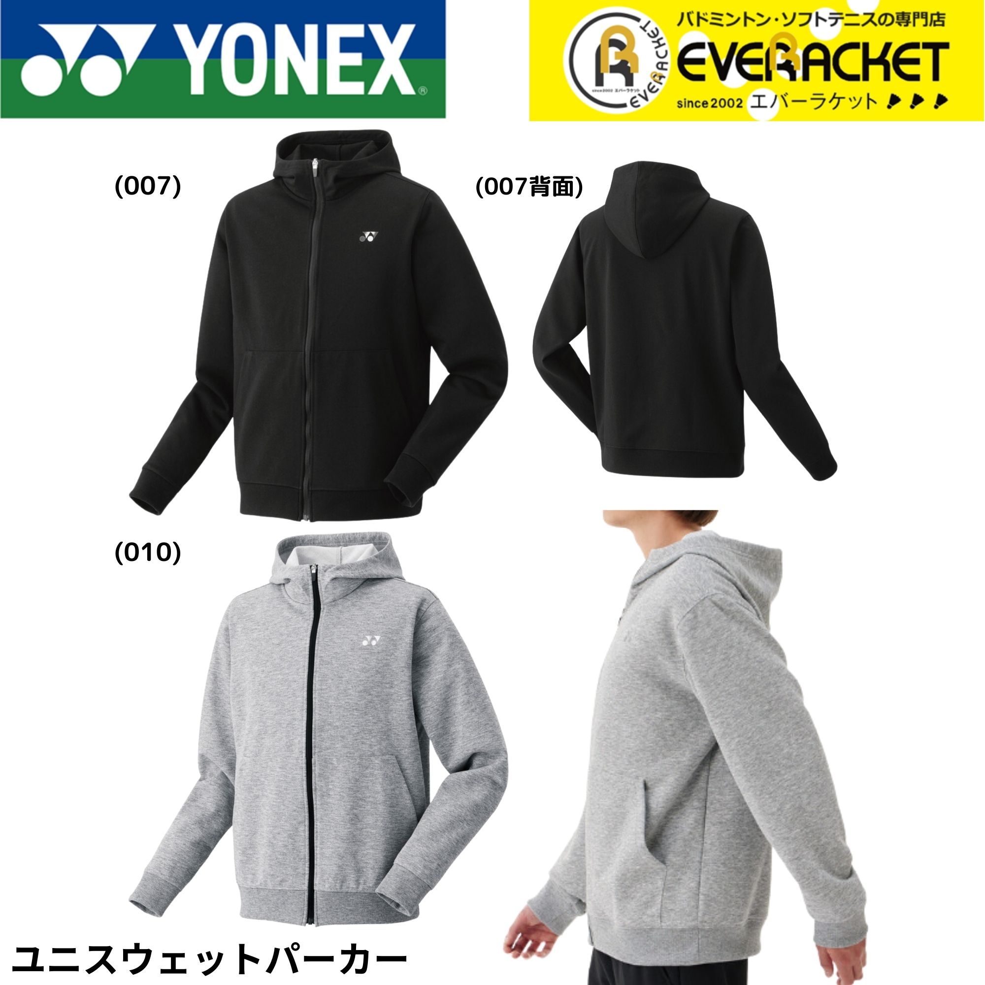 【LINE追加で5%OFFクーポン配布中】ヨネックス YONEX ウエア　ウェア ユニスウェットパーカー 50181 バドミントン・テニス・ソフトテニス