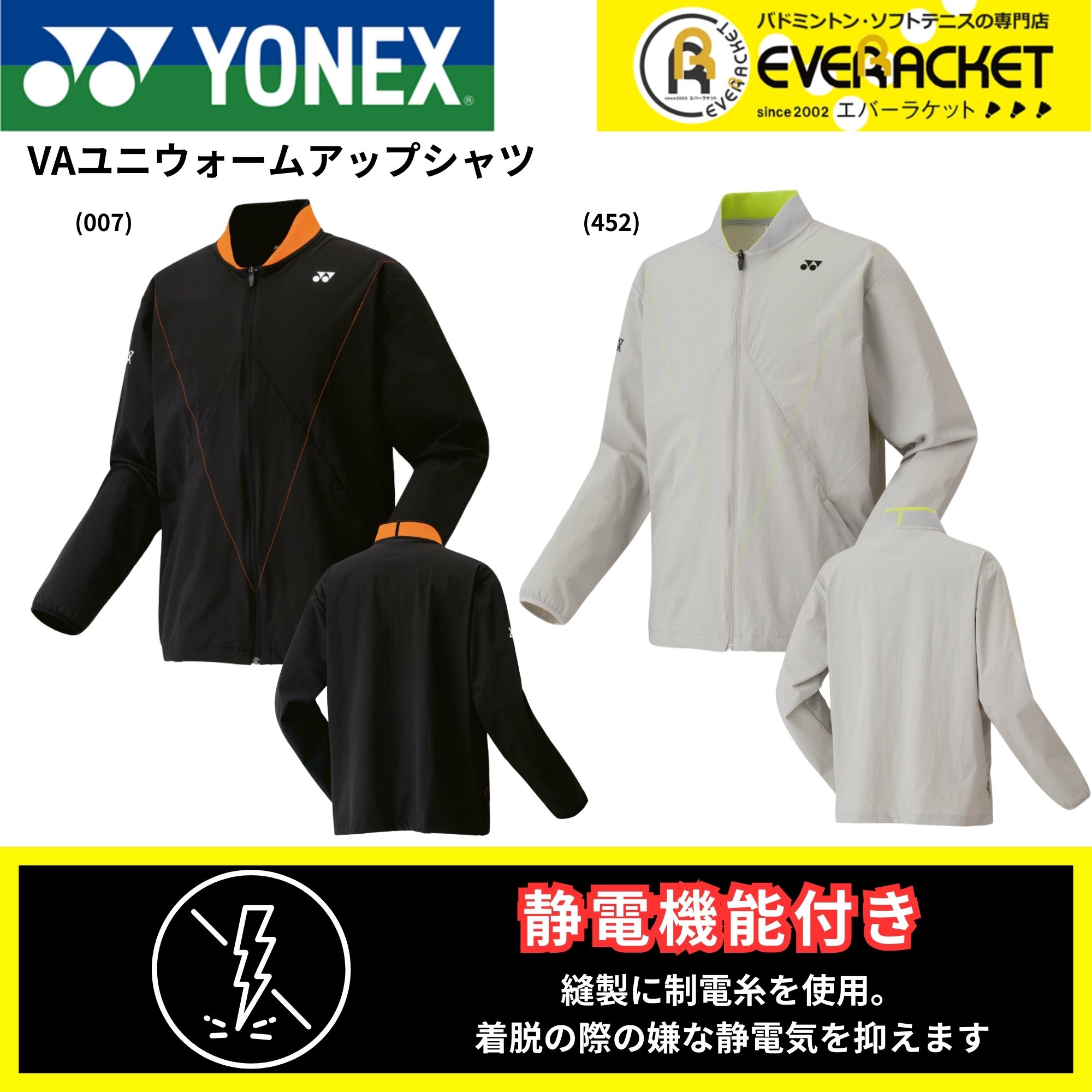 【LINE追加で5%OFFクーポン配布中】ヨネックス YONEX ウエア　ウェア ビクターアクセルセン VAユニウォームアップシャツ 50182 バドミントン・テニス・ソフトテニス 2025FW(4.0)