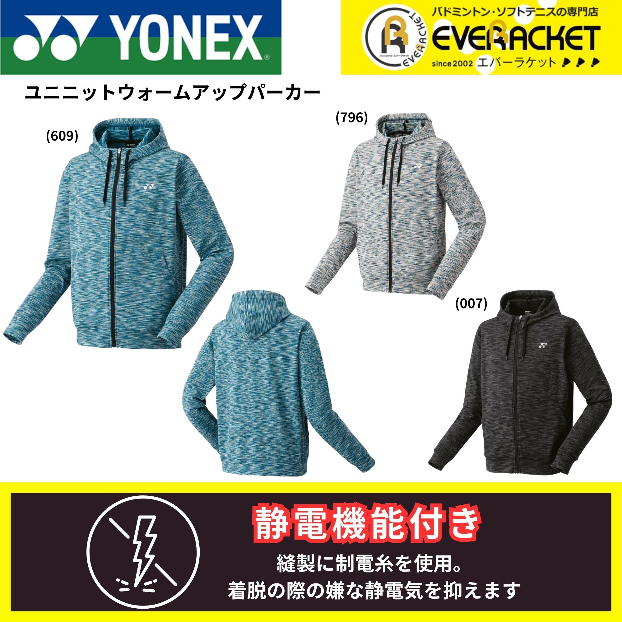 【LINE追加で5%OFFクーポン配布中】ヨネックス YONEX ウエア　ウェア ユニニットウォームアップパーカー 51061 バドミントン・テニス・ソフトテニス 2025FW