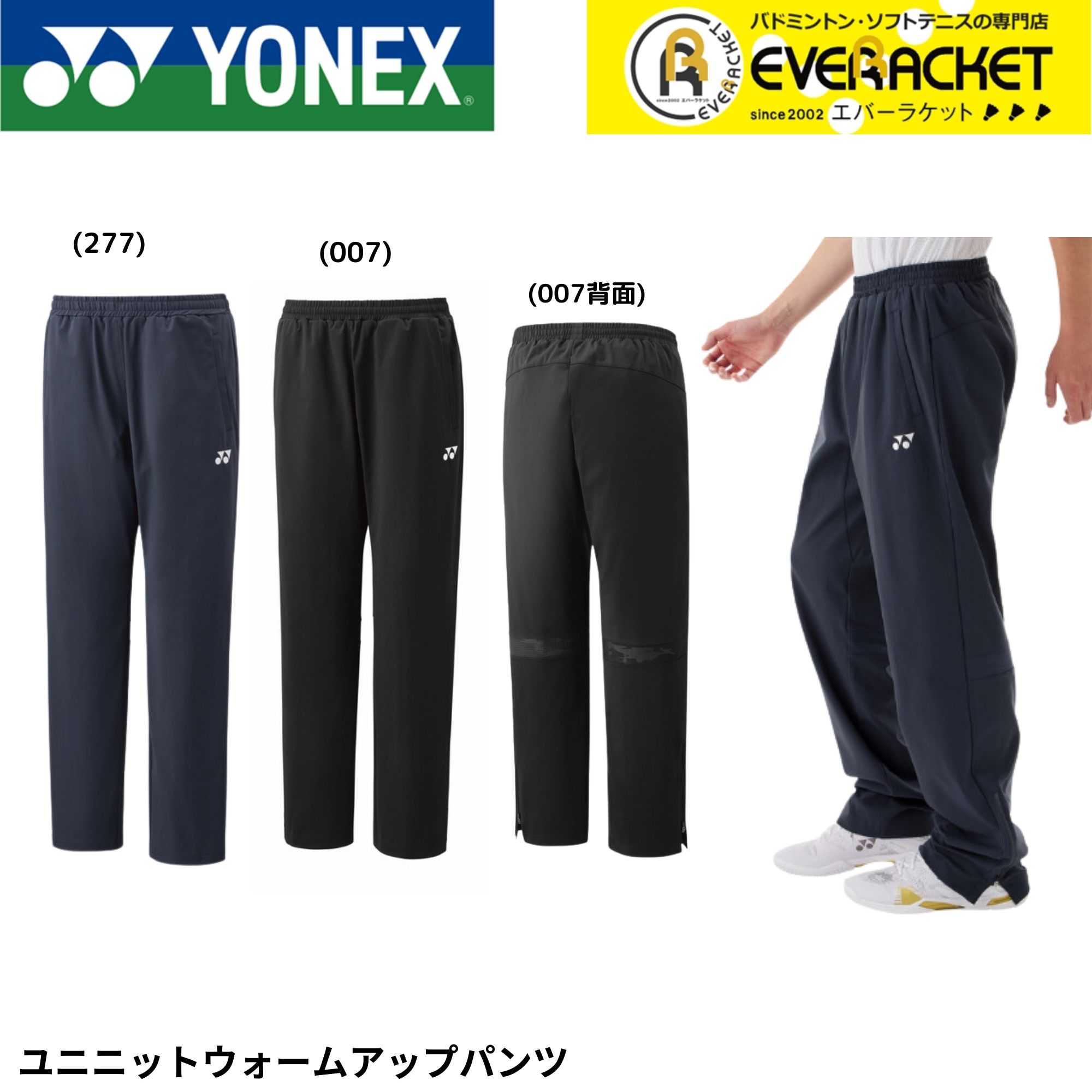 【LINE追加で5%OFFクーポン配布中】ヨネックス YONEX ウエア　ウェア ユニニットウォームアップパンツ 60178 バドミントン・テニス・ソフトテニス
