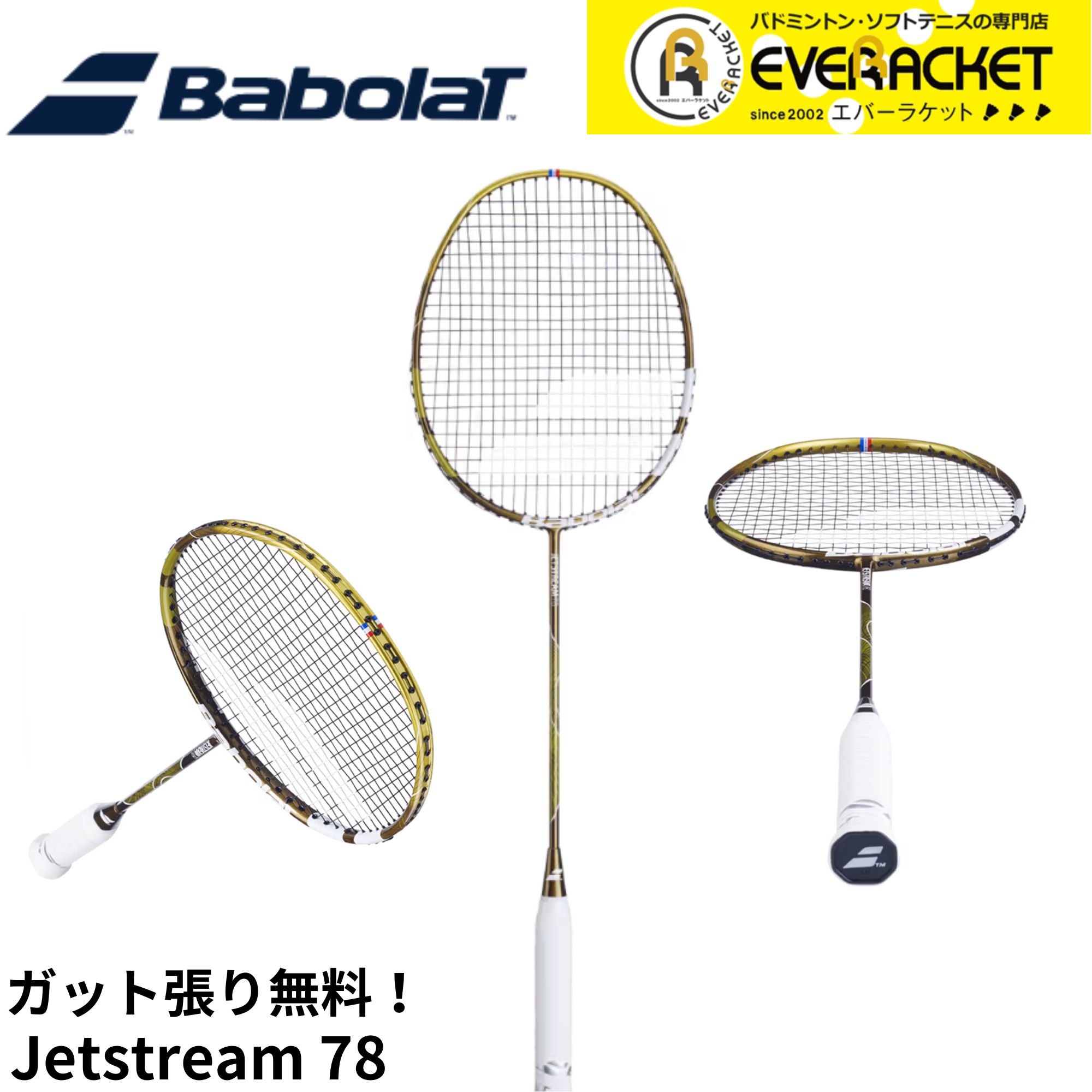 【LINE追加で5%OFFクーポン配布中】【最短出荷】【ガット代・張り代無料】バボラ Babolat バドミントンラケット JETSTREAM 78 ジェットストリーム78 602475