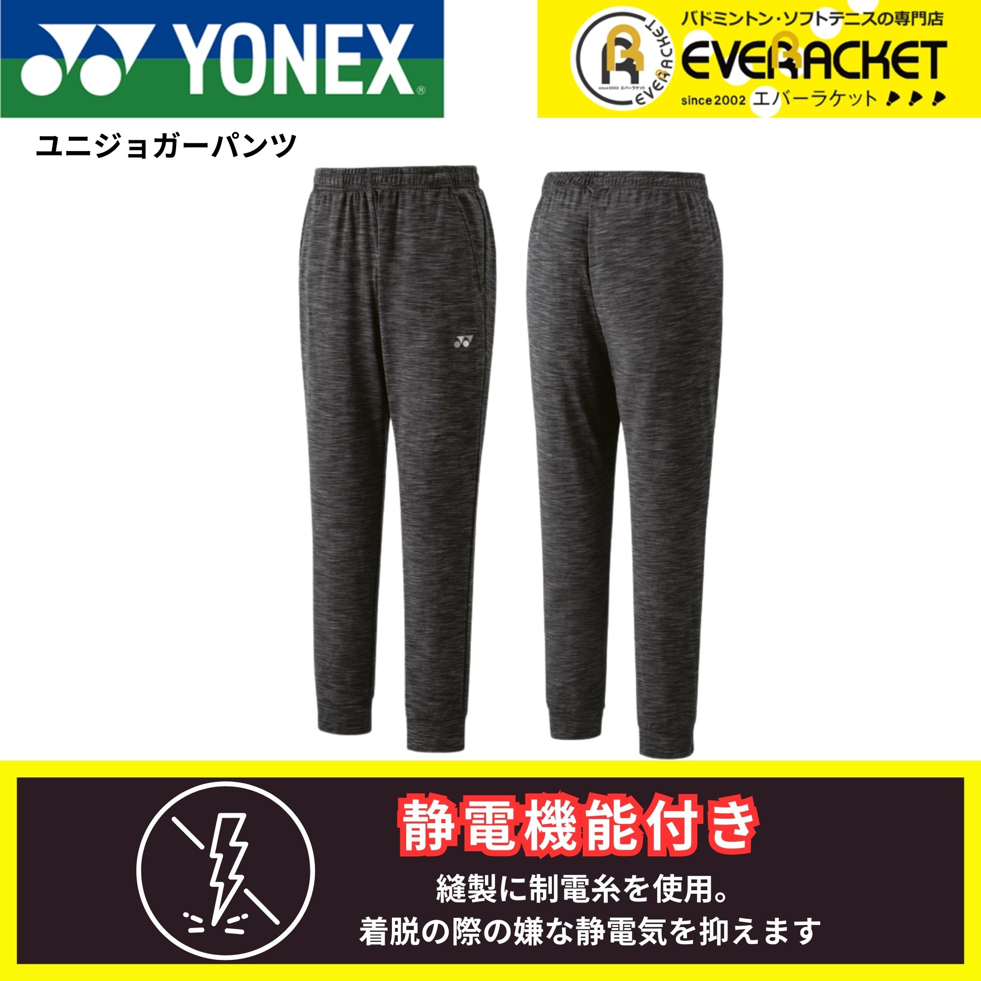 樂天商城 - 【LINE追加で5%OFFクーポン配布中】ヨネックス YONEX ウエア　ウェア ユニジョガーパンツ 61061 バドミントン・テニス・ソフトテニス 2025FW
