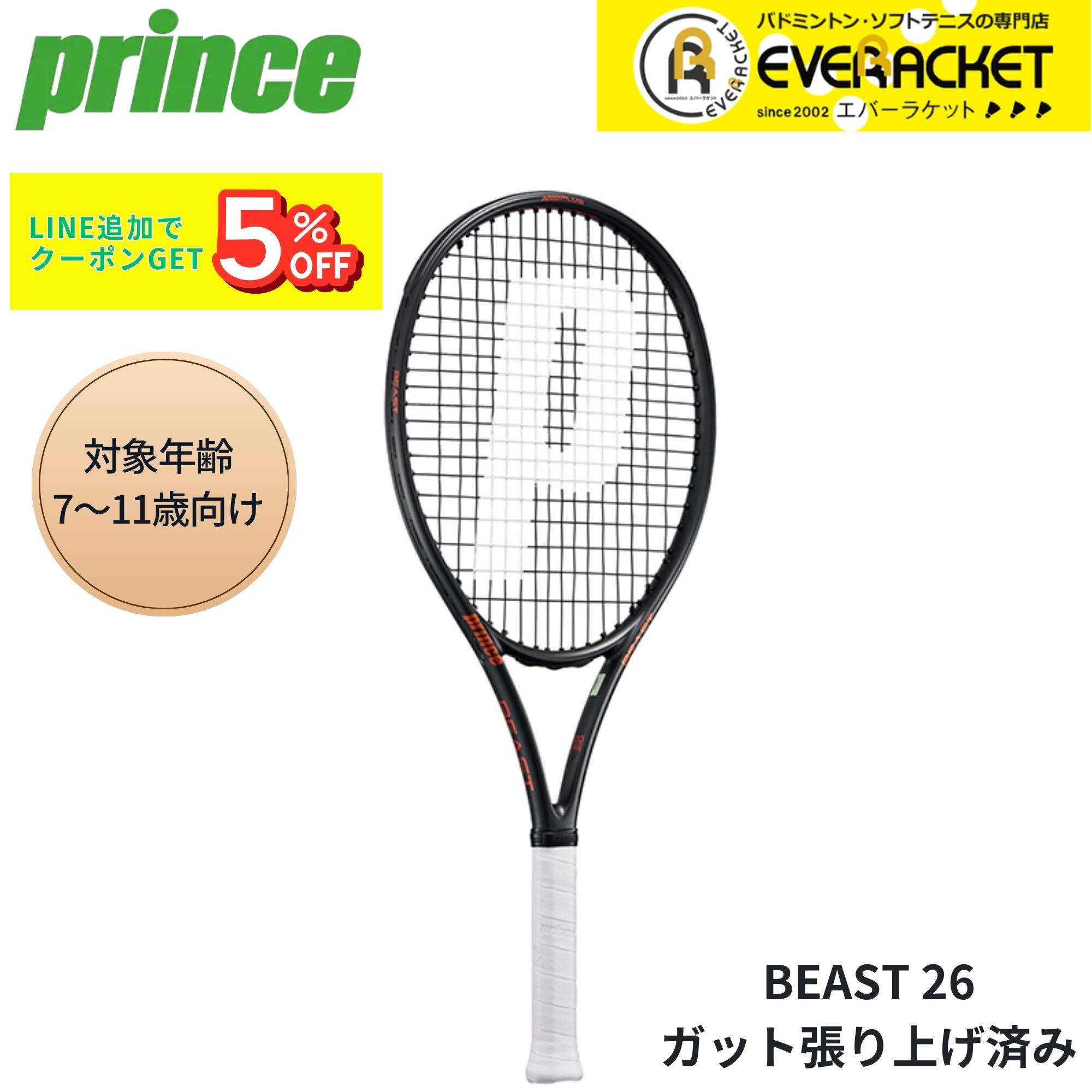 プリンス PRINCE テニスラケット BEAST 26 7TJ242 硬式テニス 2025FW