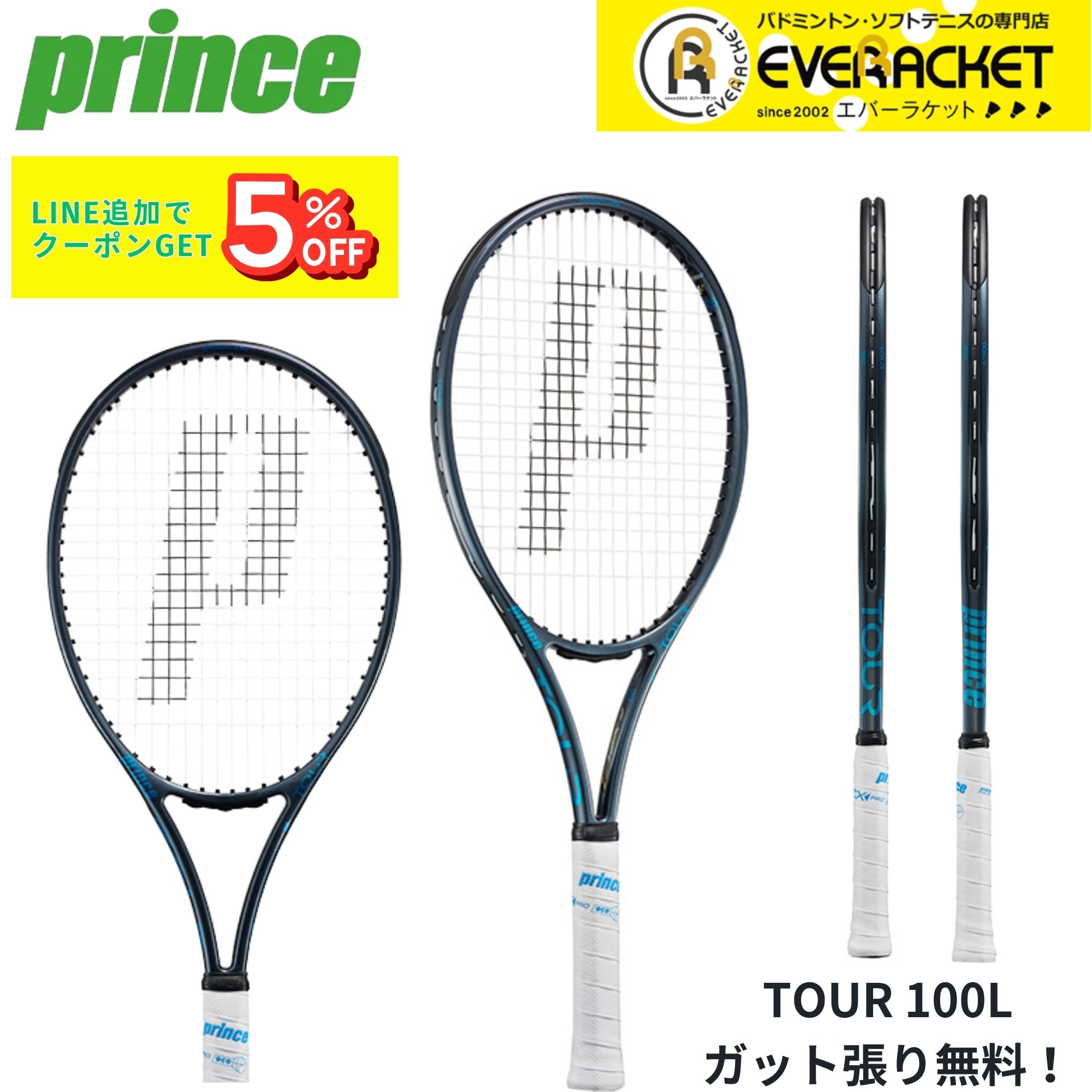 【ガット代・張り代無料】プリンス PRINCE テニスラケット TOUR 100L(270g) 7TJ253 硬式テニス 2025FW