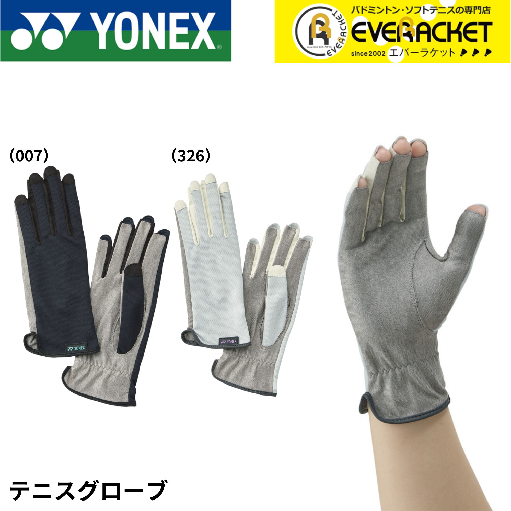 【LINE追加で5%OFFクーポン配布中】ヨネックス YONEX アクセサリー テニスグローブ AC272 テニス・ソフトテニス
