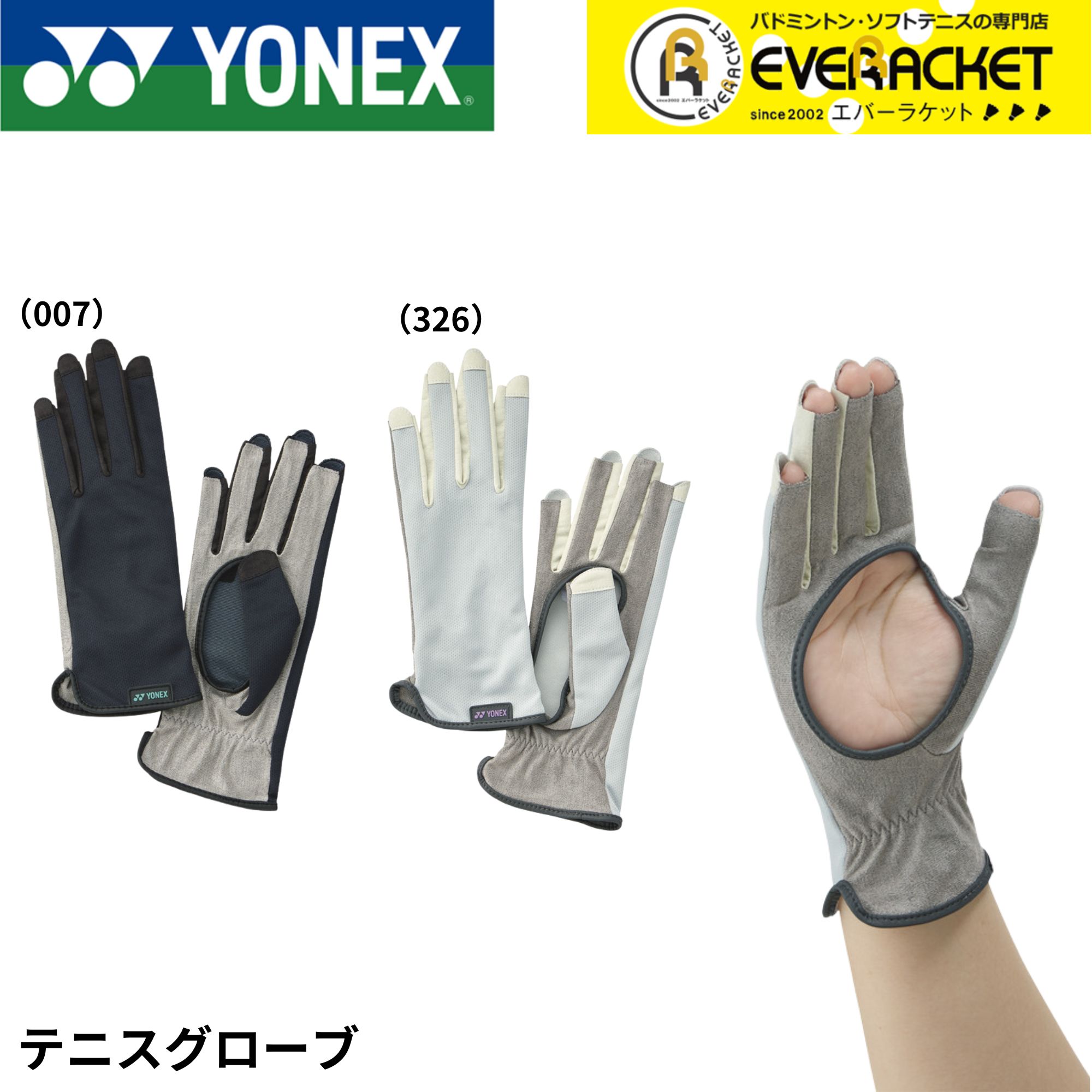 【LINE追加で5%OFFクーポン配布中】ヨネックス YONEX アクセサリー テニスグローブ AC272H テニス・ソフトテニス