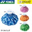 【LINE追加で5%OFFクーポン配布中】ヨネックス YONEX アクセサリー アイスバッグ AC552 バドミントン・..