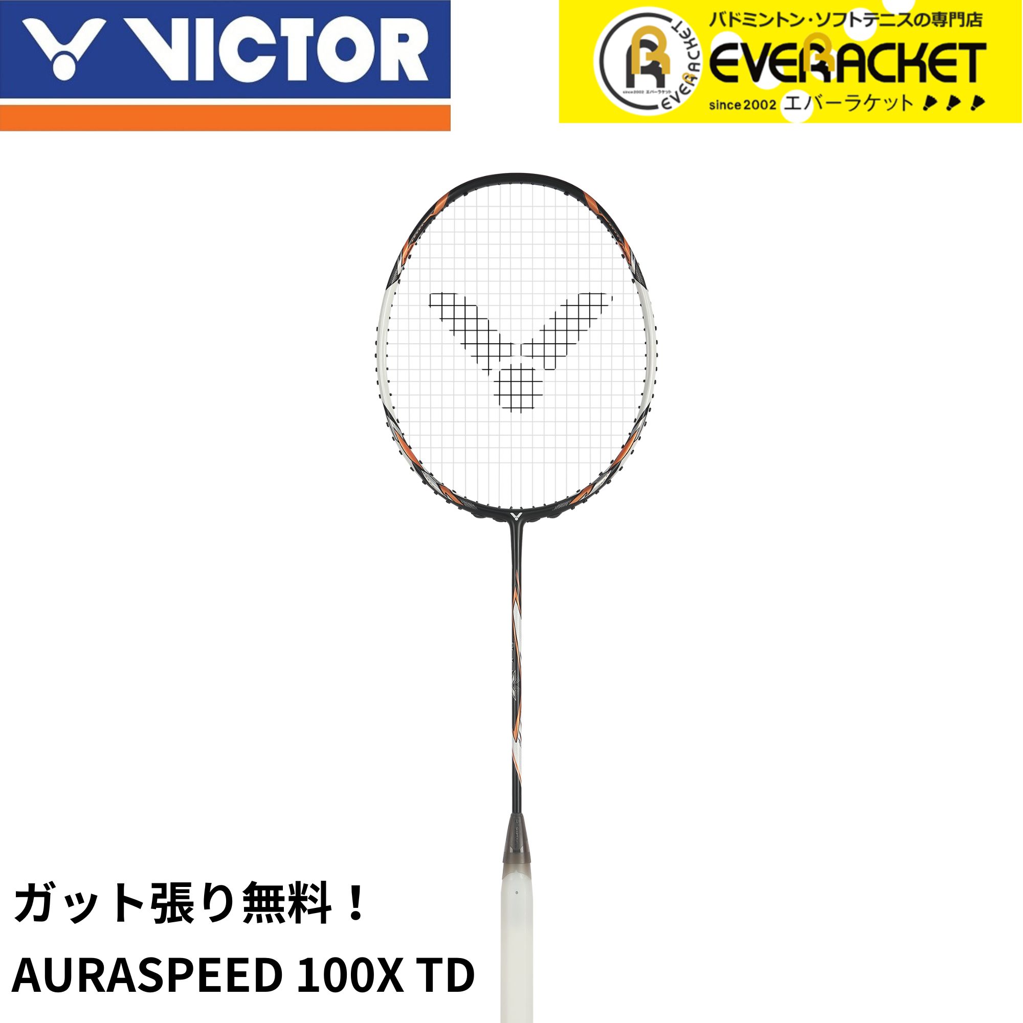 【LINE追加で5%OFFクーポン配布中】【ガット代・張り代無料】ビクター VICTOR バドミントンラケット オーラスピード100X ARS-100XTD バドミントン