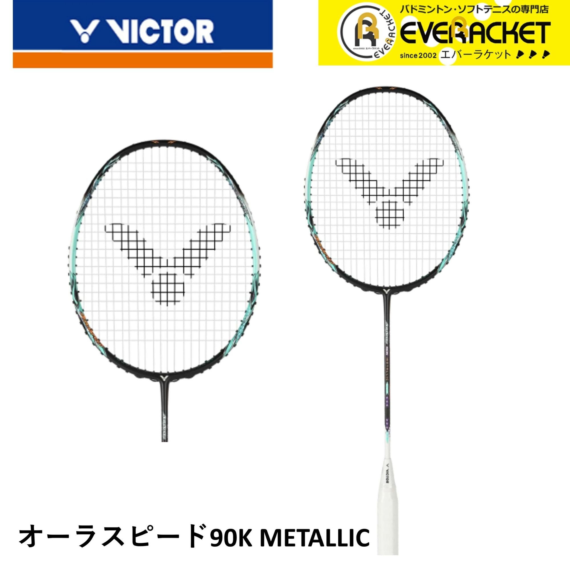【LINE追加で5%OFFクーポン配布中】【フレームのみ】ビクター VICTOR バドミントンラケット AURASPEED 90K METALLIC オーラスピード 90K メタリック ARS-90KMET【最短出荷】