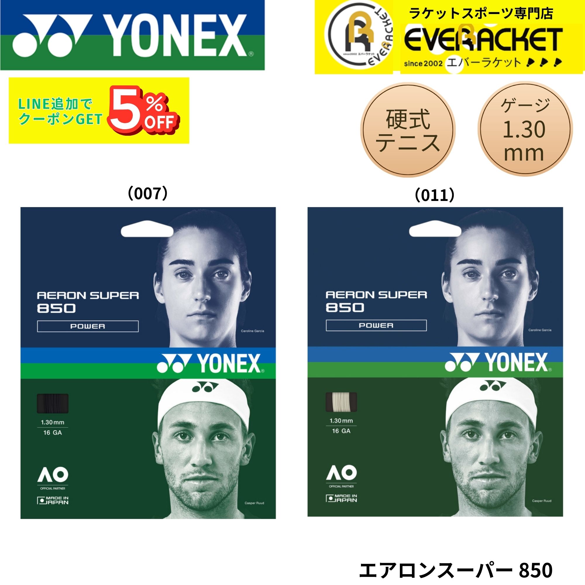 Rakuten - ヨネックス YONEX テニスストリング　ガット エアロンスーパー850 ATG850 硬式テニス