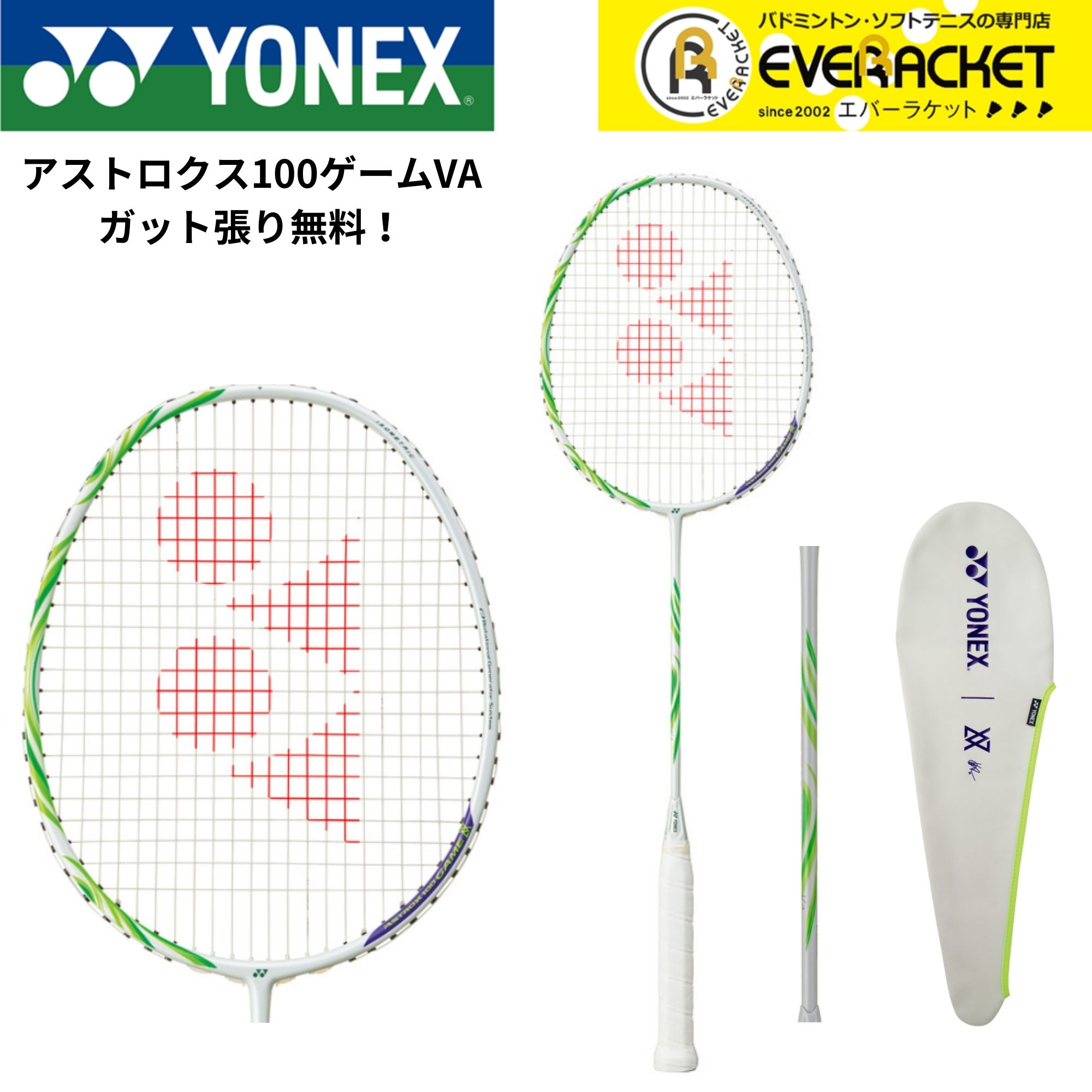 【LINE追加で5%OFFクーポン配布中】 【ガット代・張り代無料】ヨネックス YONEX ビクターアクセルセン バドミントンラケット アストロクス100ゲームVA AX100GVA バドミントン【最短出荷】