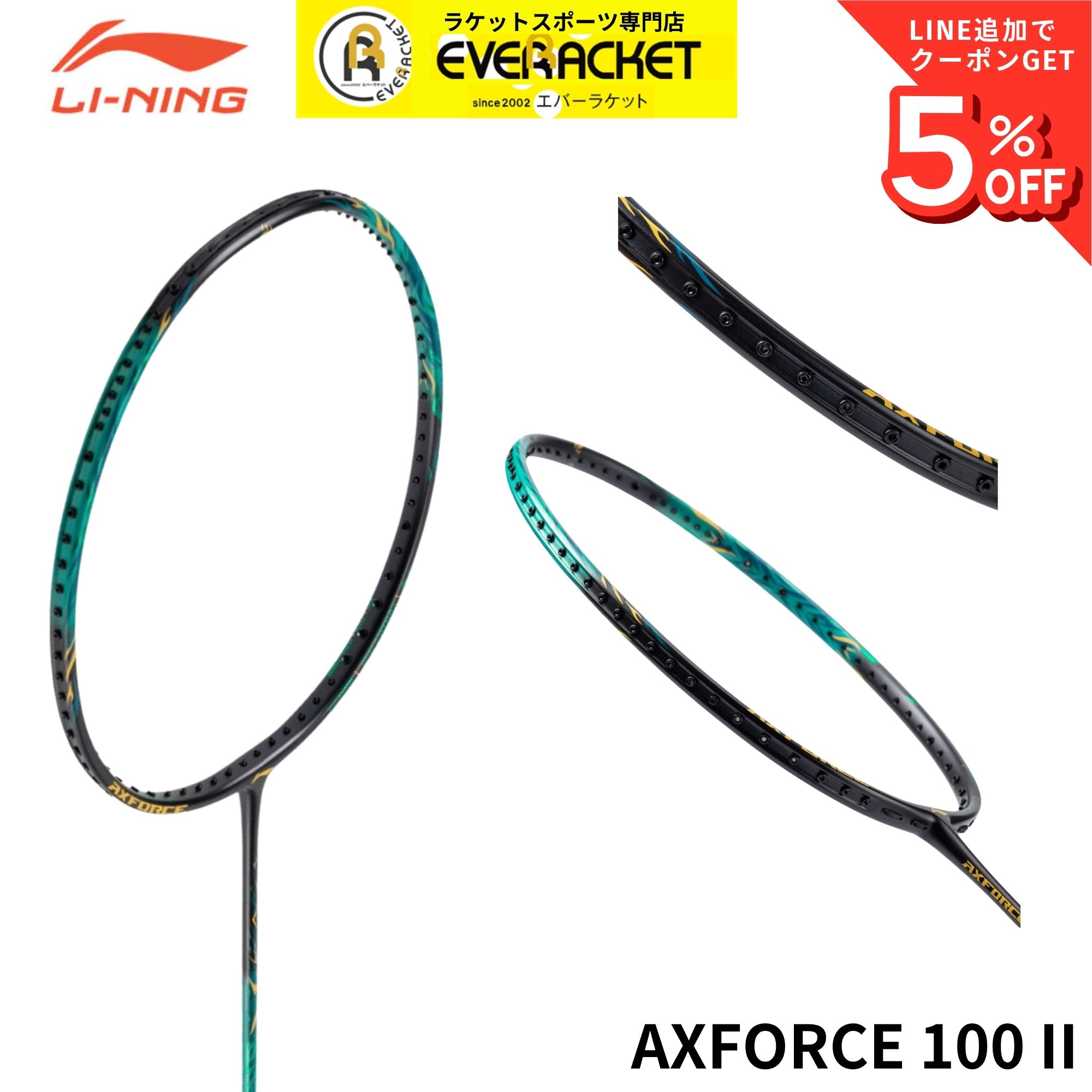 Rakuten - 【最短出荷】【フレームのみ】リーニン LI-NING バドミントンラケット アックスフォース100II AX100II バドミントン