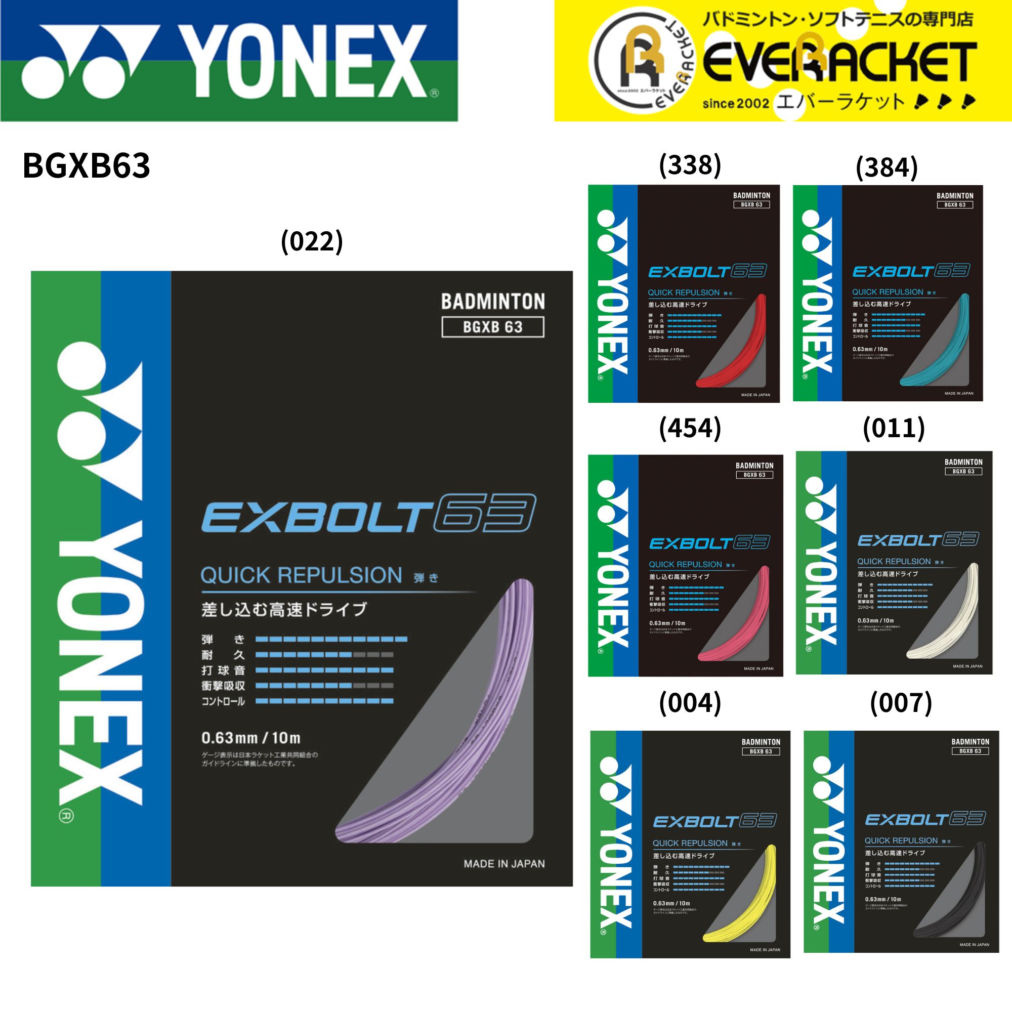 【LINE追加で5%OFFクーポン配布中】ヨネックス YONEX バドミントンストリング ガット エクスボルト63 BGXB63 バドミントン【最短出荷】
