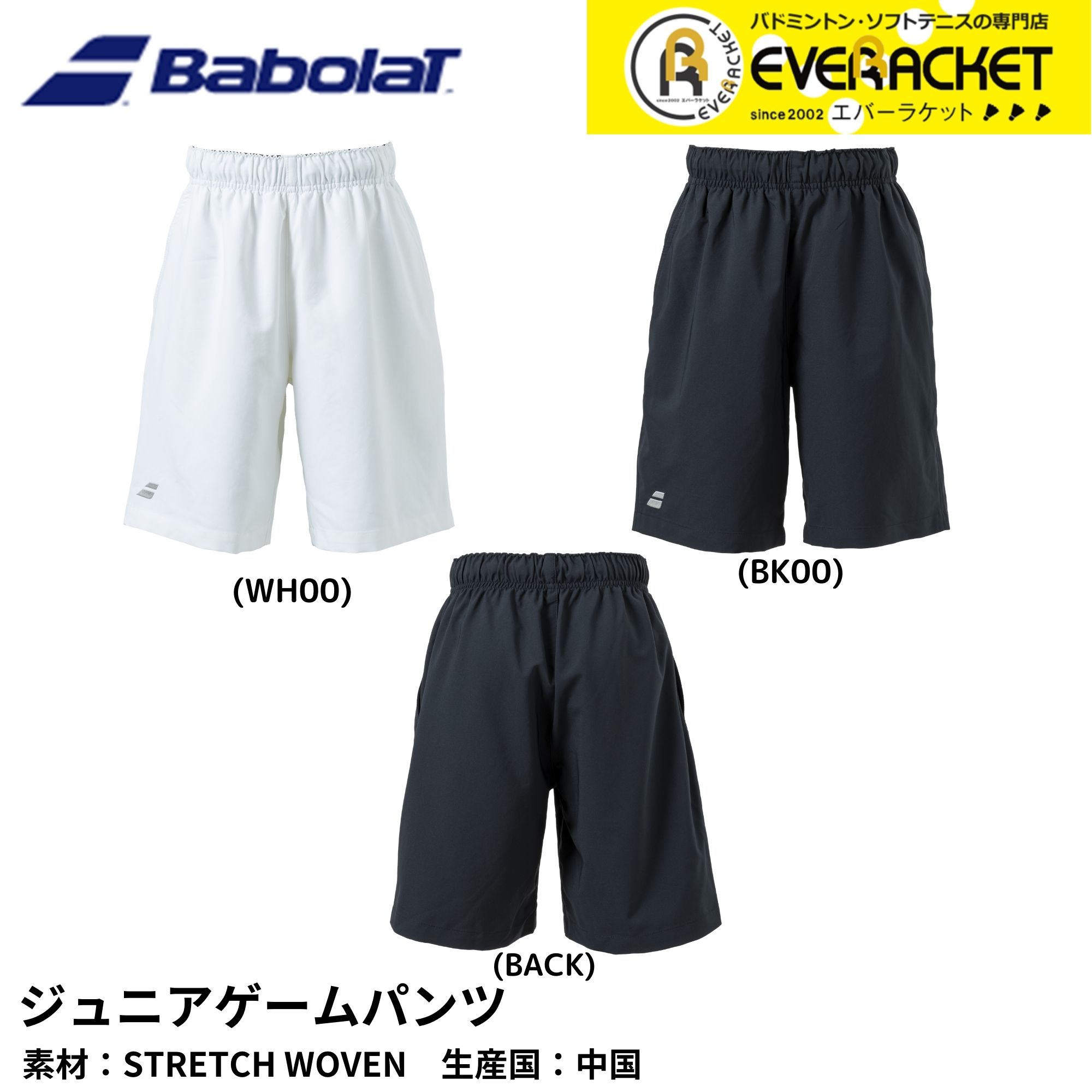 【LINE追加で5%OFFクーポン配布中】バボラ ジュニアゲームパンツ　ウエア　ウェア CLUB SHORT PANTS JR BJG4440C バドミントン・テニス