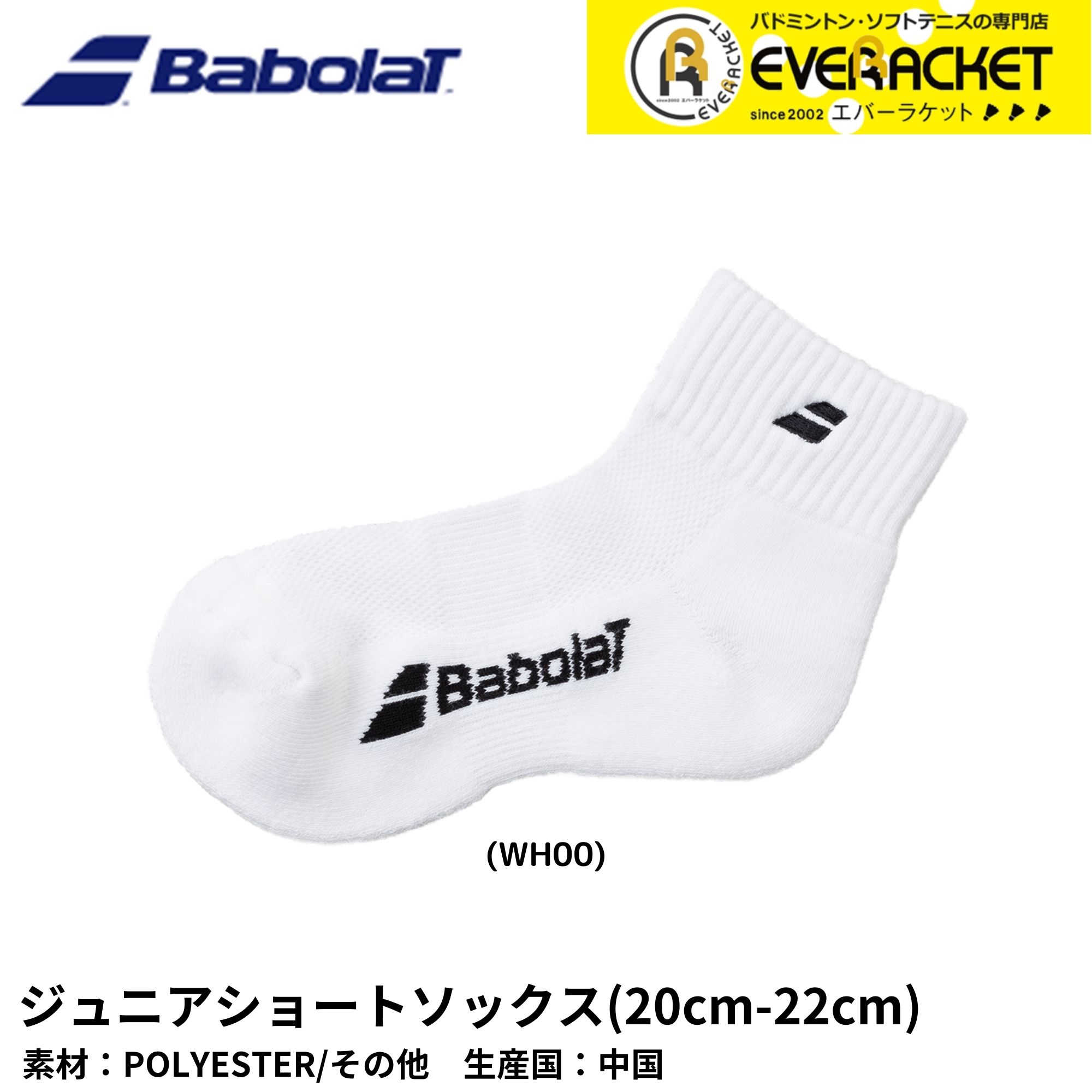 【LINE追加で5%OFFクーポン配布中】バボラ ジュニアショートソックス(20-22cm) ソックス CLUB SHORT SOCKS JR BJS4840C バドミントン・テニス