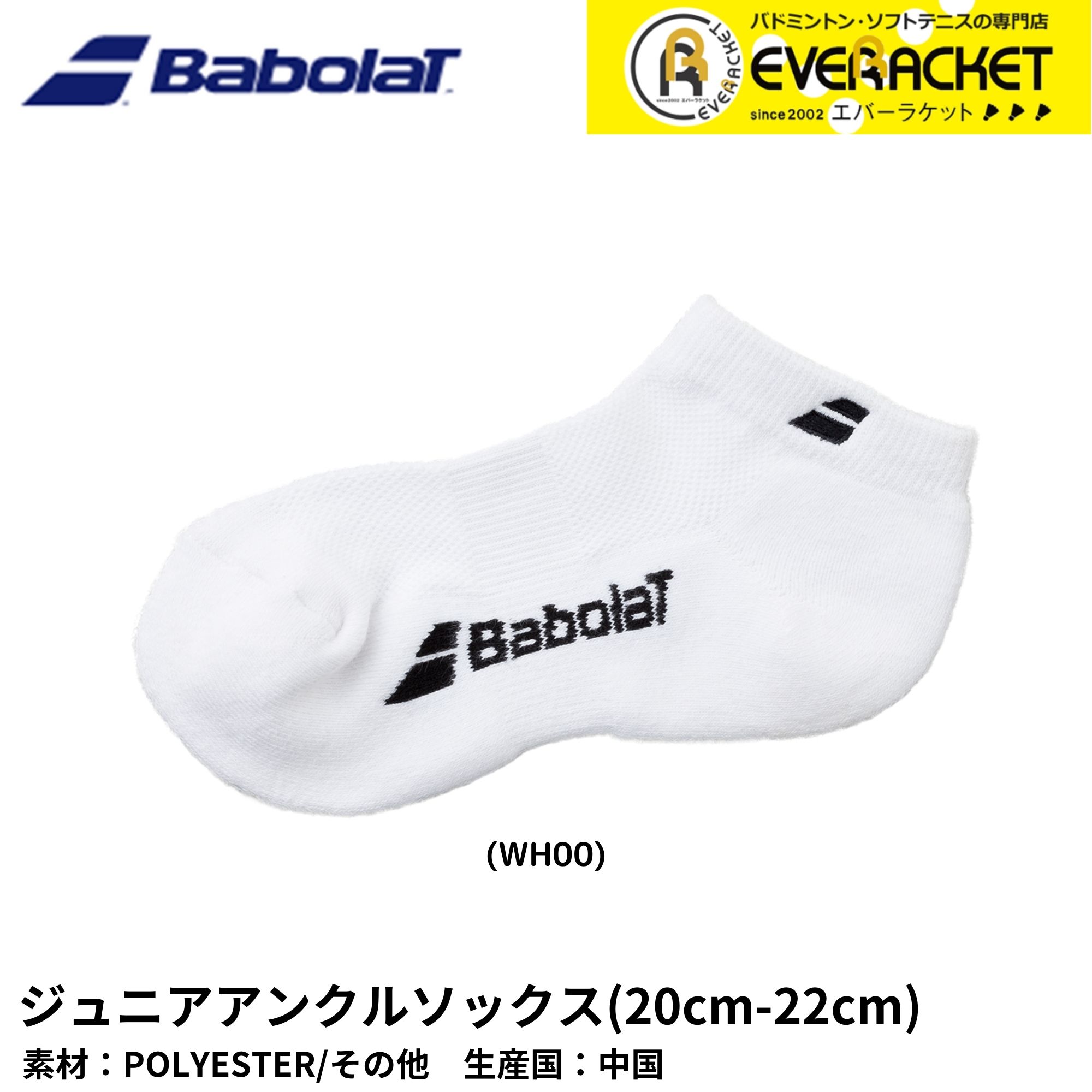【LINE追加で5%OFFクーポン配布中】バボラ ジュニアアンクルソックス(20-22cm) ソックス CLUB ANKLE SOCKS JR BJS4841C バドミントン・テニス