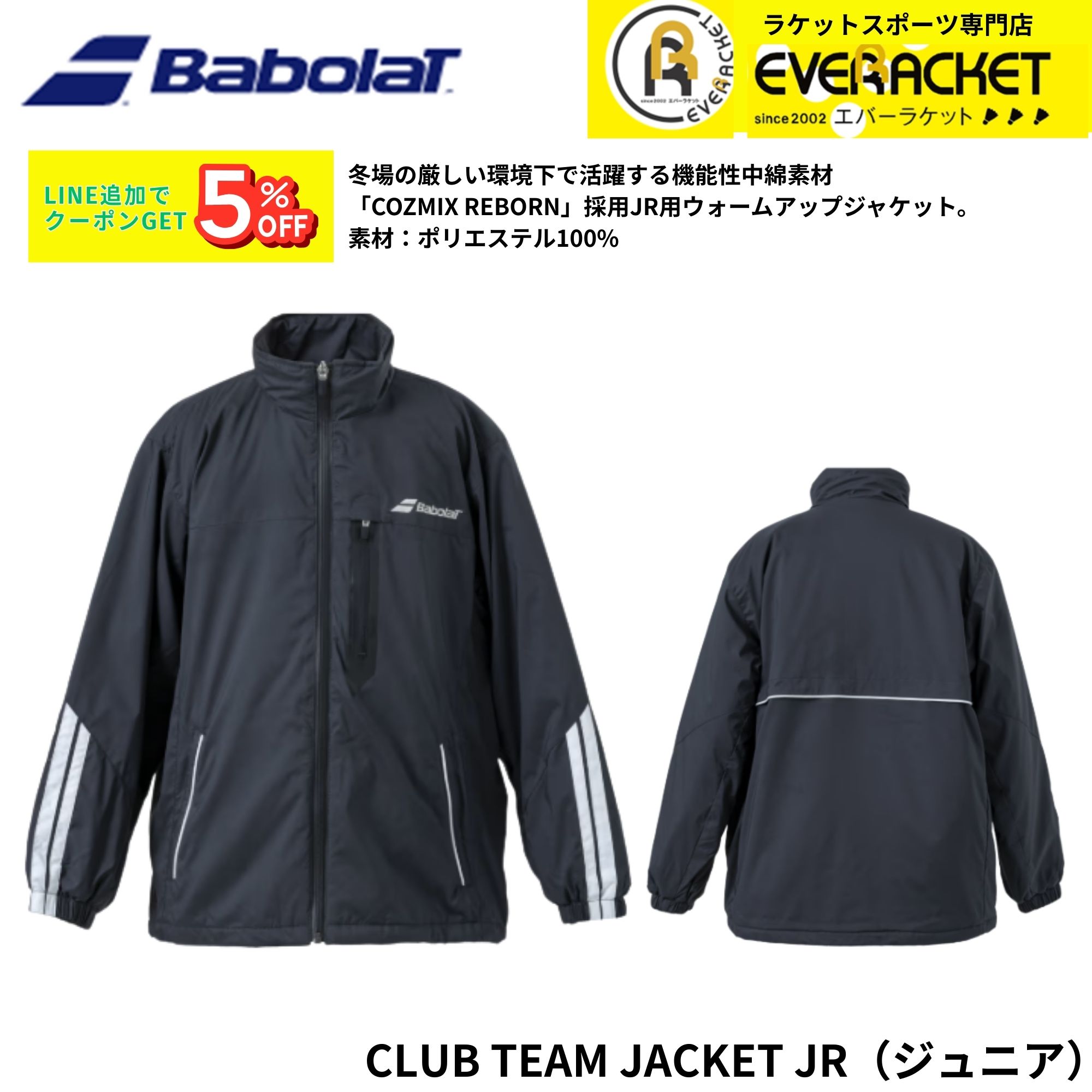 【在庫限り40％OFF】バボラ BABOLAT ウエア　ウェア CLUB TEAM JACKET JR BJT4190C 硬式テニス