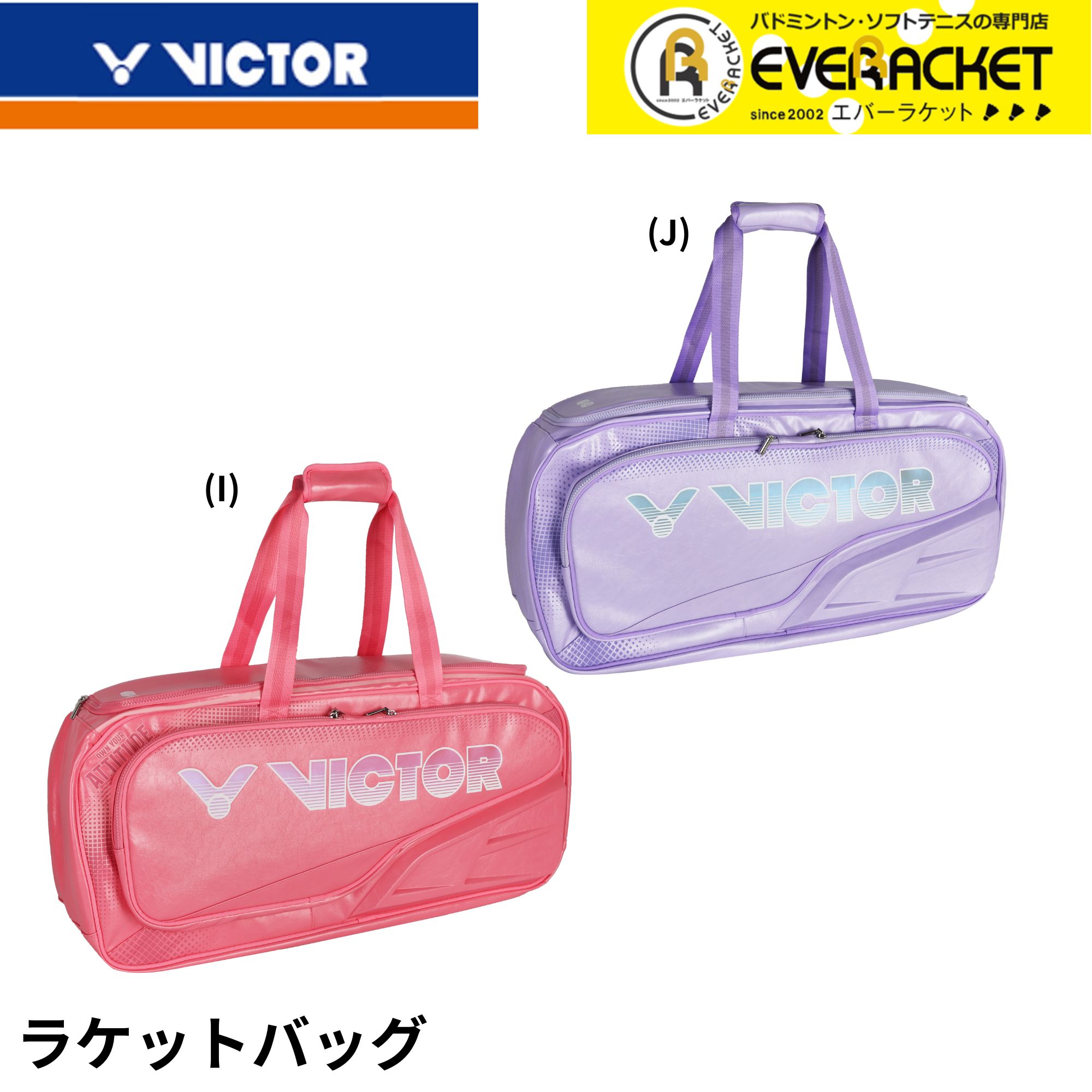 【ビクタークリアランス】【在庫限り50％OFF】【最短出荷】【LINE追加で5%OFFクーポン配布中】ビクター VICTOR バッグ ラケットバッグ BR9615CP バドミントン