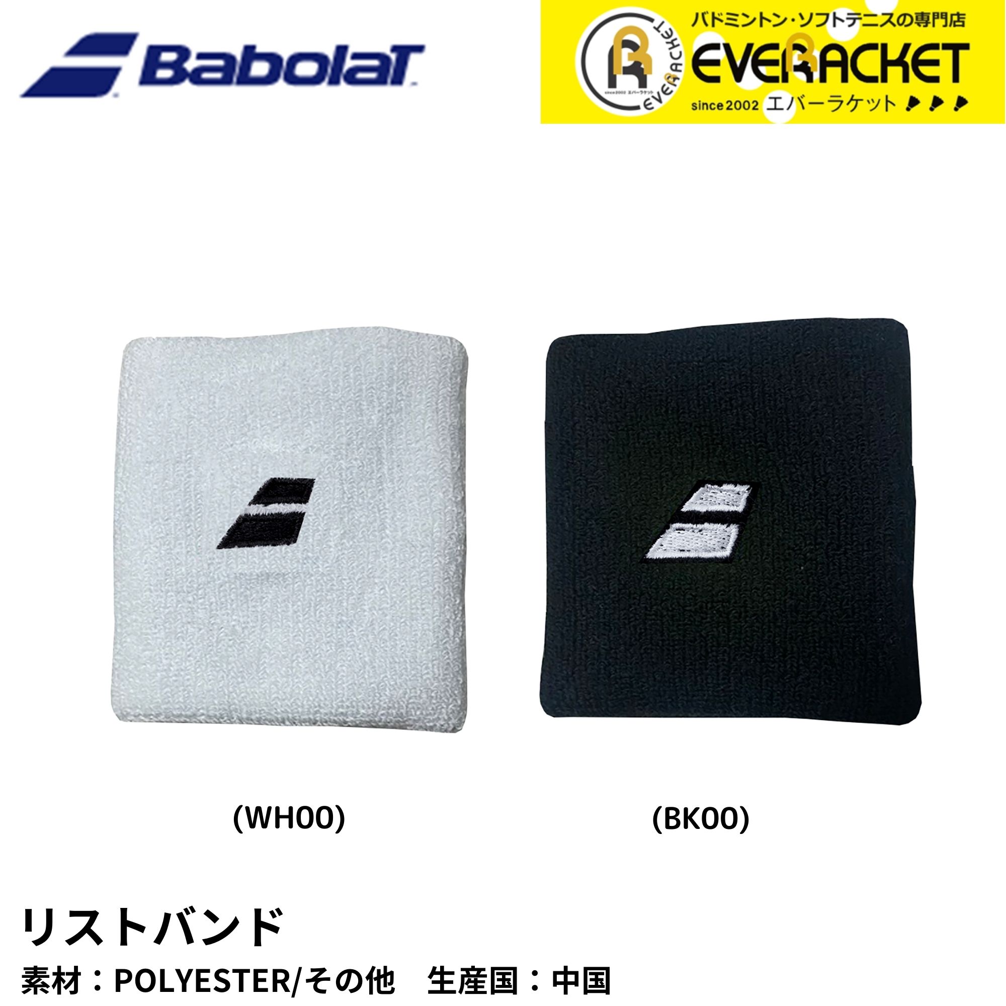 【LINE追加で5%OFFクーポン配布中】バボラ リストバンド アクセサリー CLUB WRIST BAND BUA2911C バドミントン・テニス