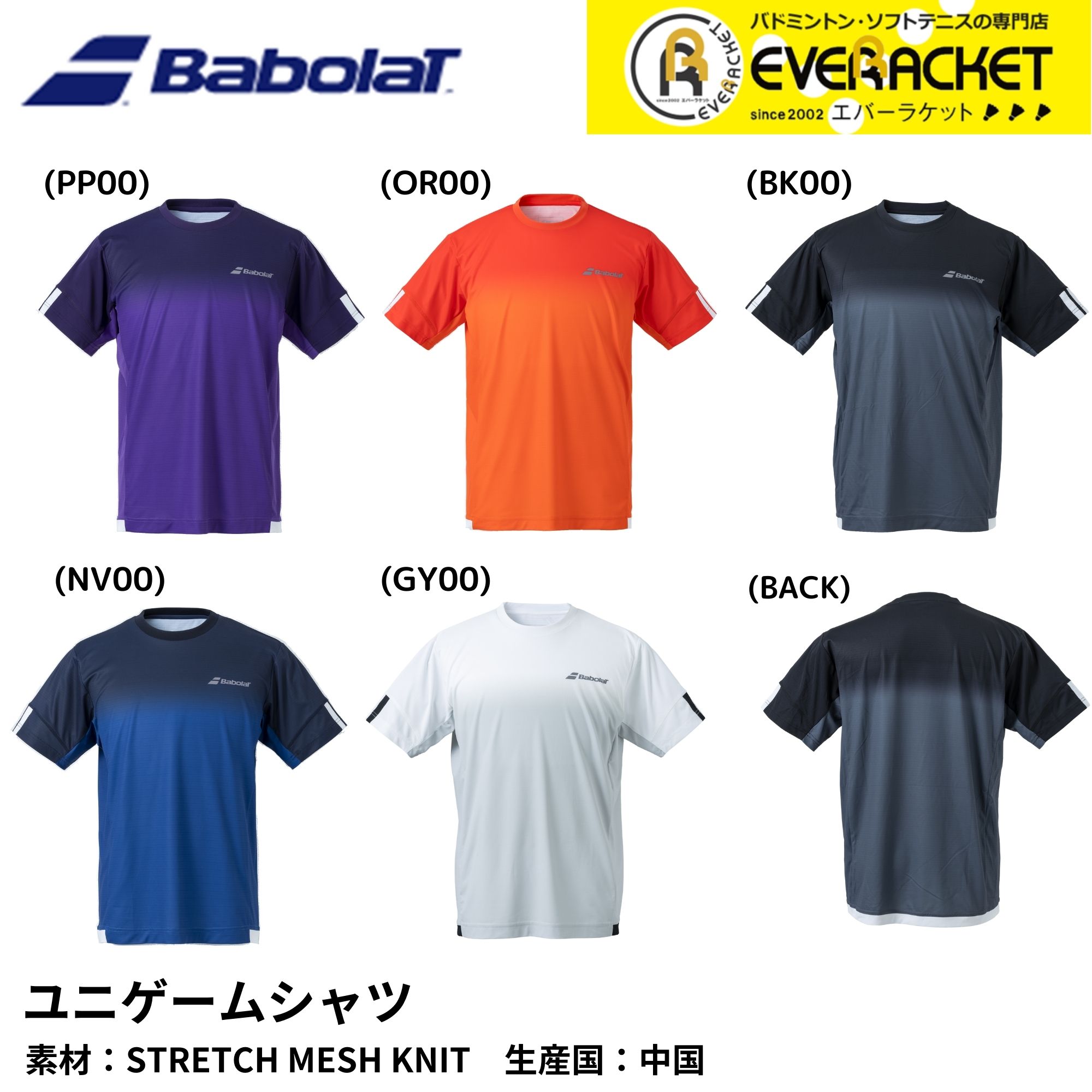 【LINE追加で5%OFFクーポン配布中】バボラ BABOLAT ウエア ウェア ユニゲームシャツ CLUB SHORT SLEEVE SHIRT BUG1310C バドミントン・テニス