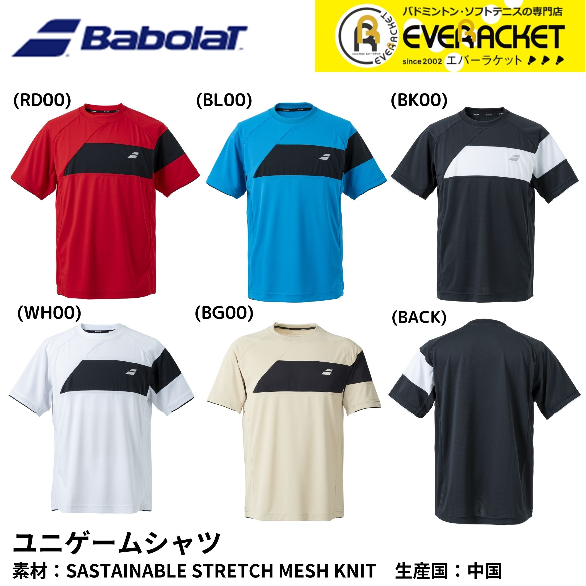 【在庫限り40％OFF】【LINE追加で5%OFFクーポン配布中】バボラ BABOLAT ウエア ウェア ユニゲームシャツ CLUB SHORT SLEEVE SHIRT BUG4311C バドミントン・テニス