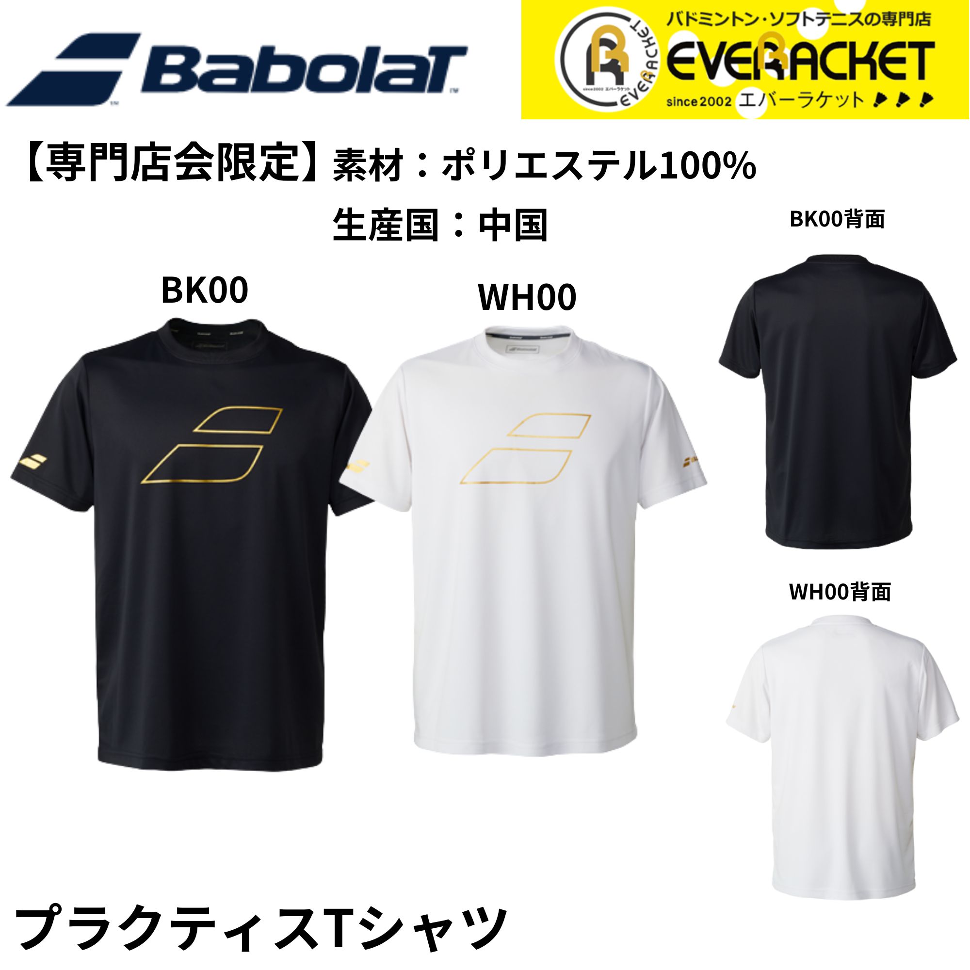 【専門店会限定商品】【最短出荷】バボラ ウエア ウェア BD SHORT SLEEVE SHIRT ユニプラクティスTシャツ BUP5518B バドミントン
