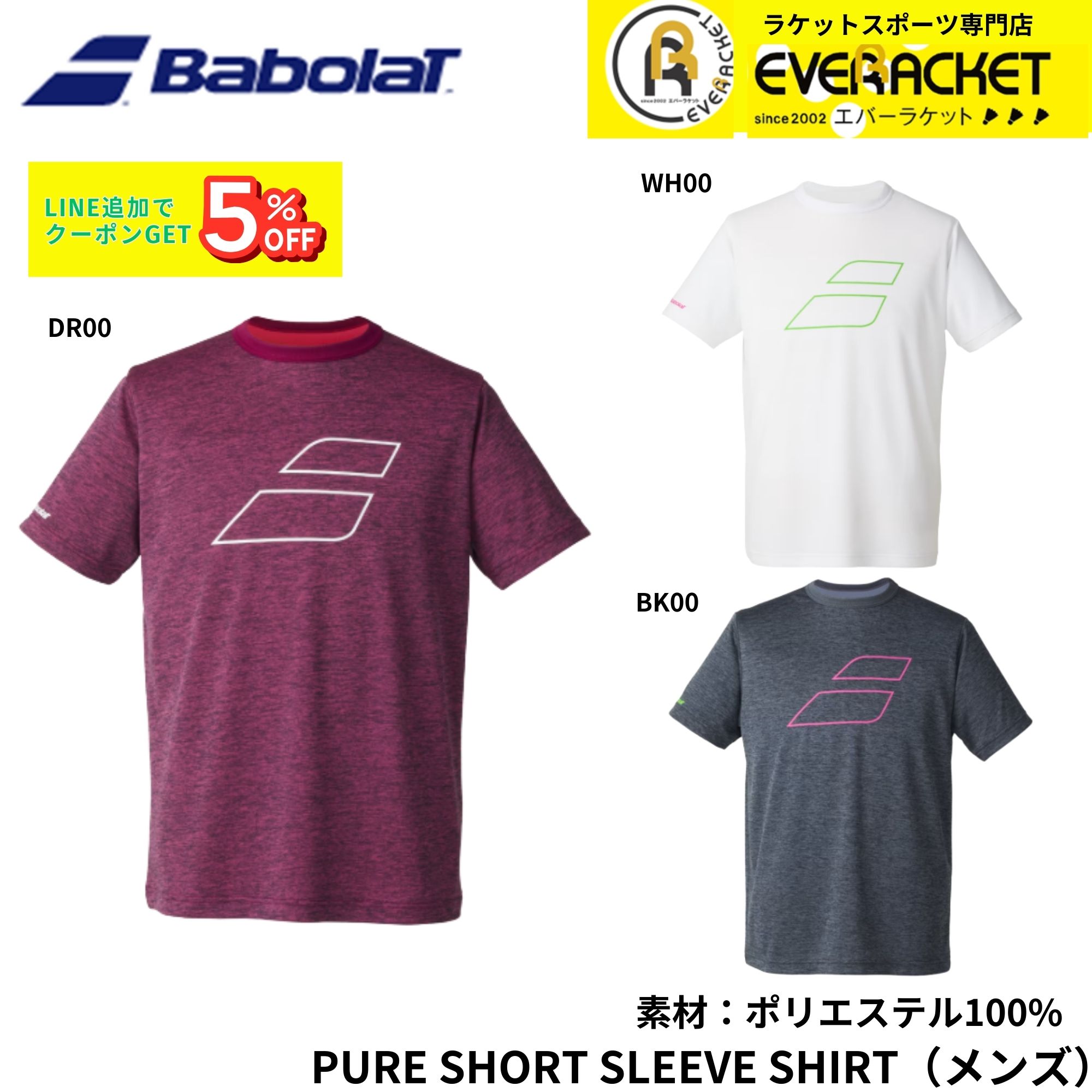 樂天商城 - 【在庫限り30％OFF】バボラ BABOLAT ウエア　ウェア PURE SHORT SLEEVE SHIRT BUP5554 硬式テニス シャツ
