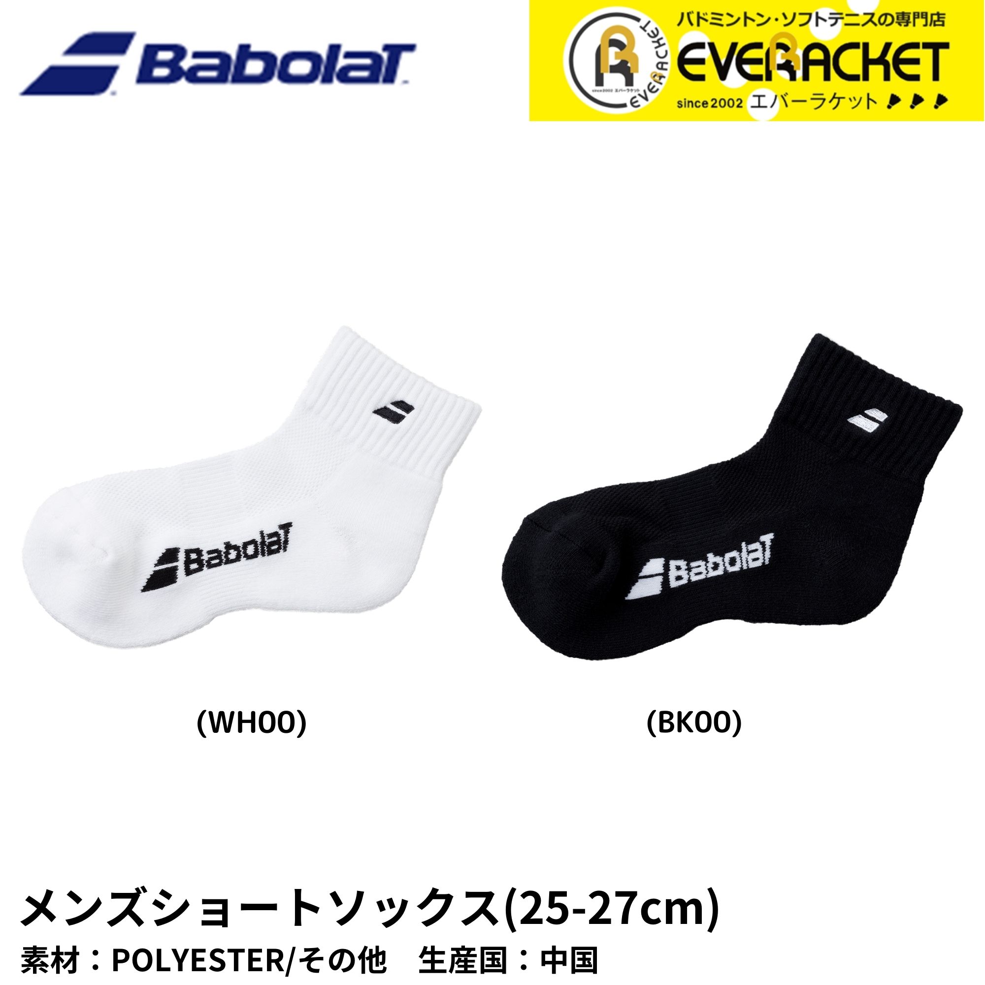 【LINE追加で5%OFFクーポン配布中】バボラ メンズショートソックス(25-27cm) CLUB SHORT SOCKS BUS1811C バドミントン・テニス