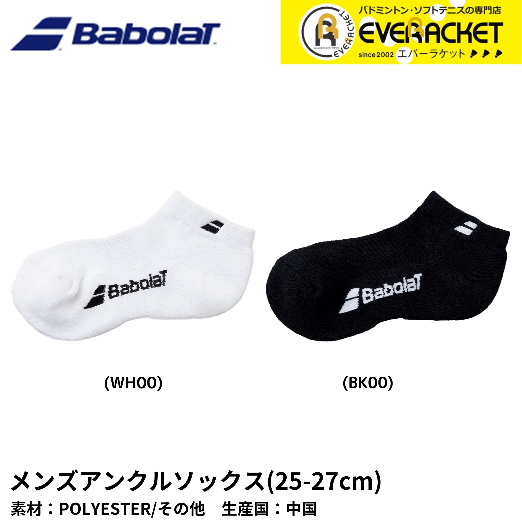 【LINE追加で5%OFFクーポン配布中】バボラ メンズアンクルソックス(25-27cm) ソックス CLUB ANKLE SOCKS BUS1812C バドミントン・テニス