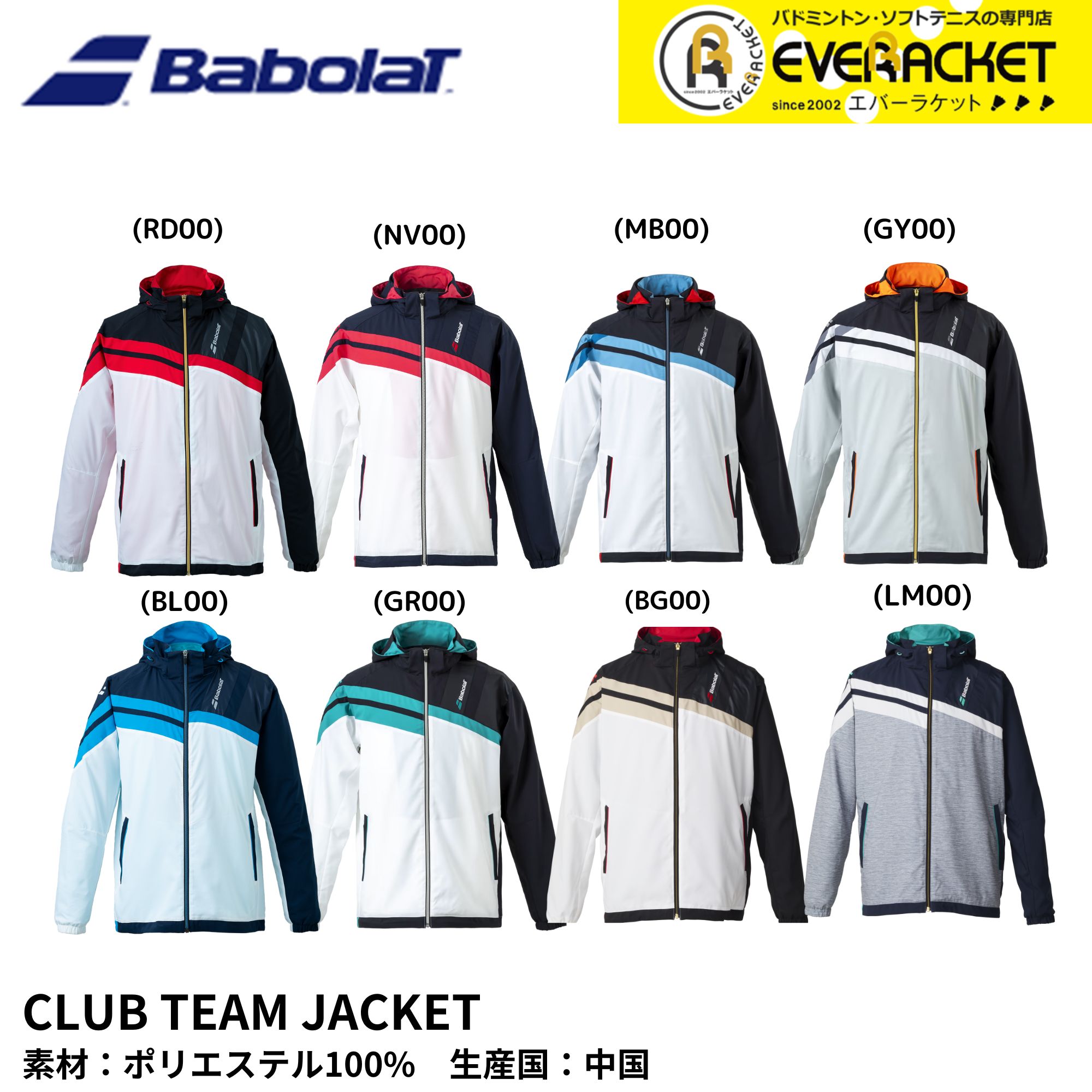 【LINE追加で5%OFFクーポン配布中】バボラ BABOLAT ウエア　ウェア CLUB TEAM JACKET BUT1160C バドミントン・テニス