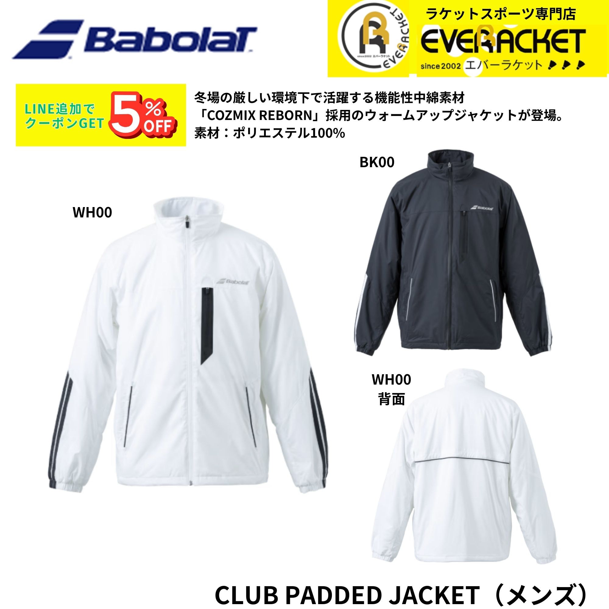 【在庫限り40％OFF】バボラ BABOLAT ウエア　ウェア CLUB PADDED JACKET BUT4162C 硬式テニス