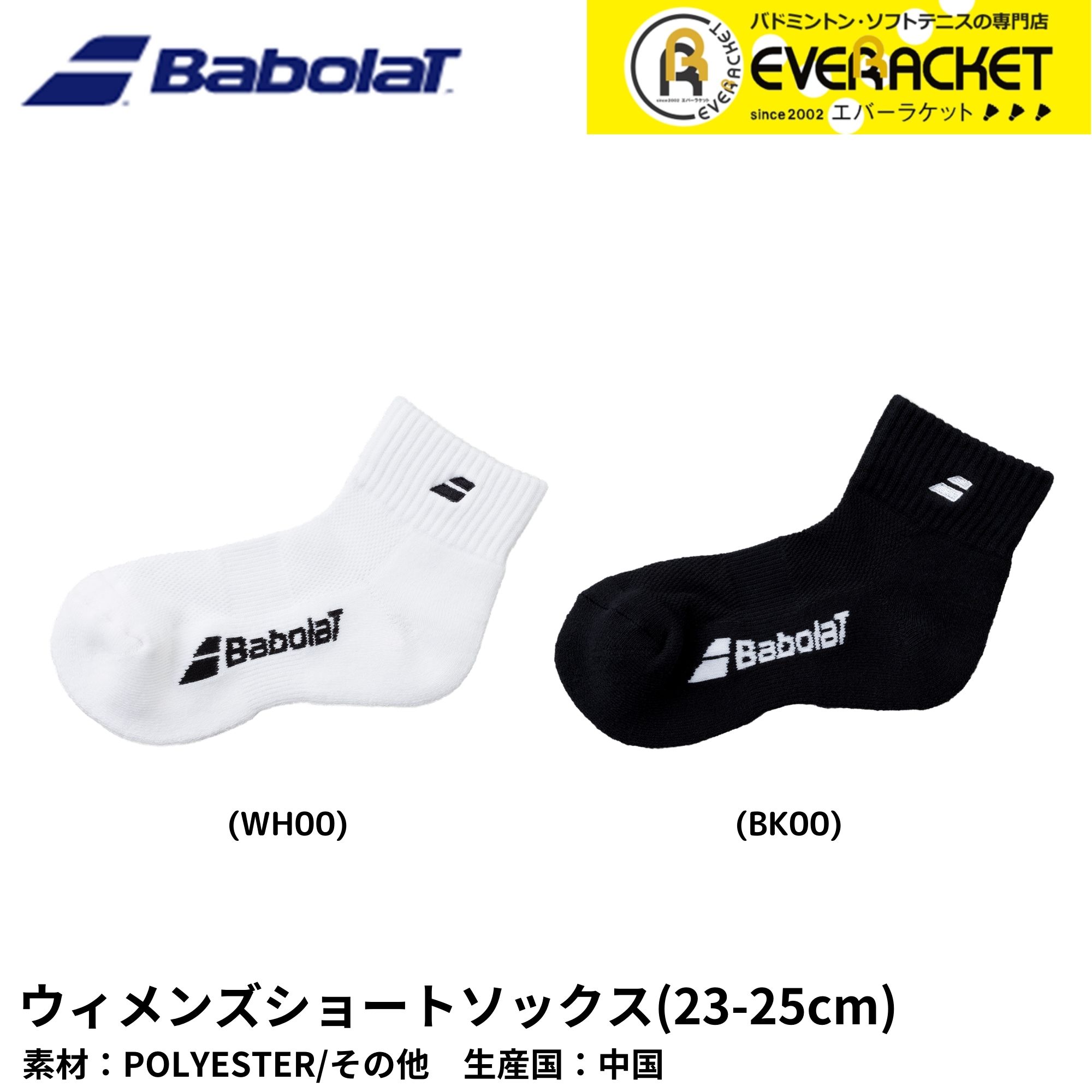 【LINE追加で5%OFFクーポン配布中】バボラ ウィメンズショートソックス(23-25cm) ソックス CLUB SHORT SOCKS BWS1830C バドミントン・テニス