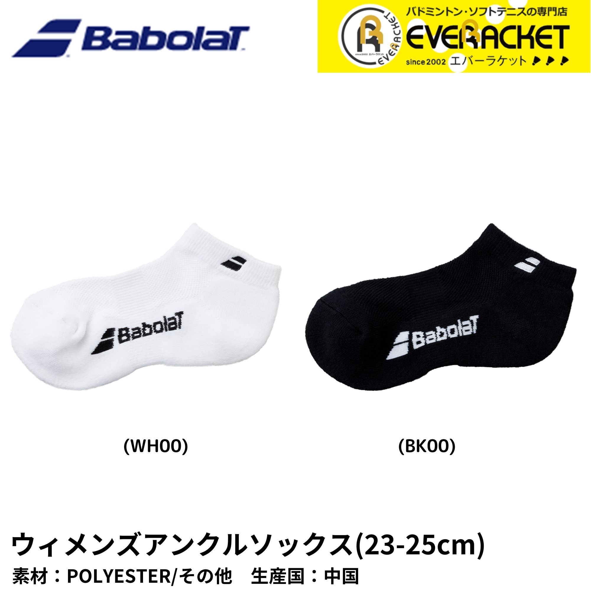 【LINE追加で5%OFFクーポン配布中】バボラ ウィメンズアンクルソックス(23-25cm) ソックス CLUB ANKLE SOCKS BWS1831C バドミントン・テニス