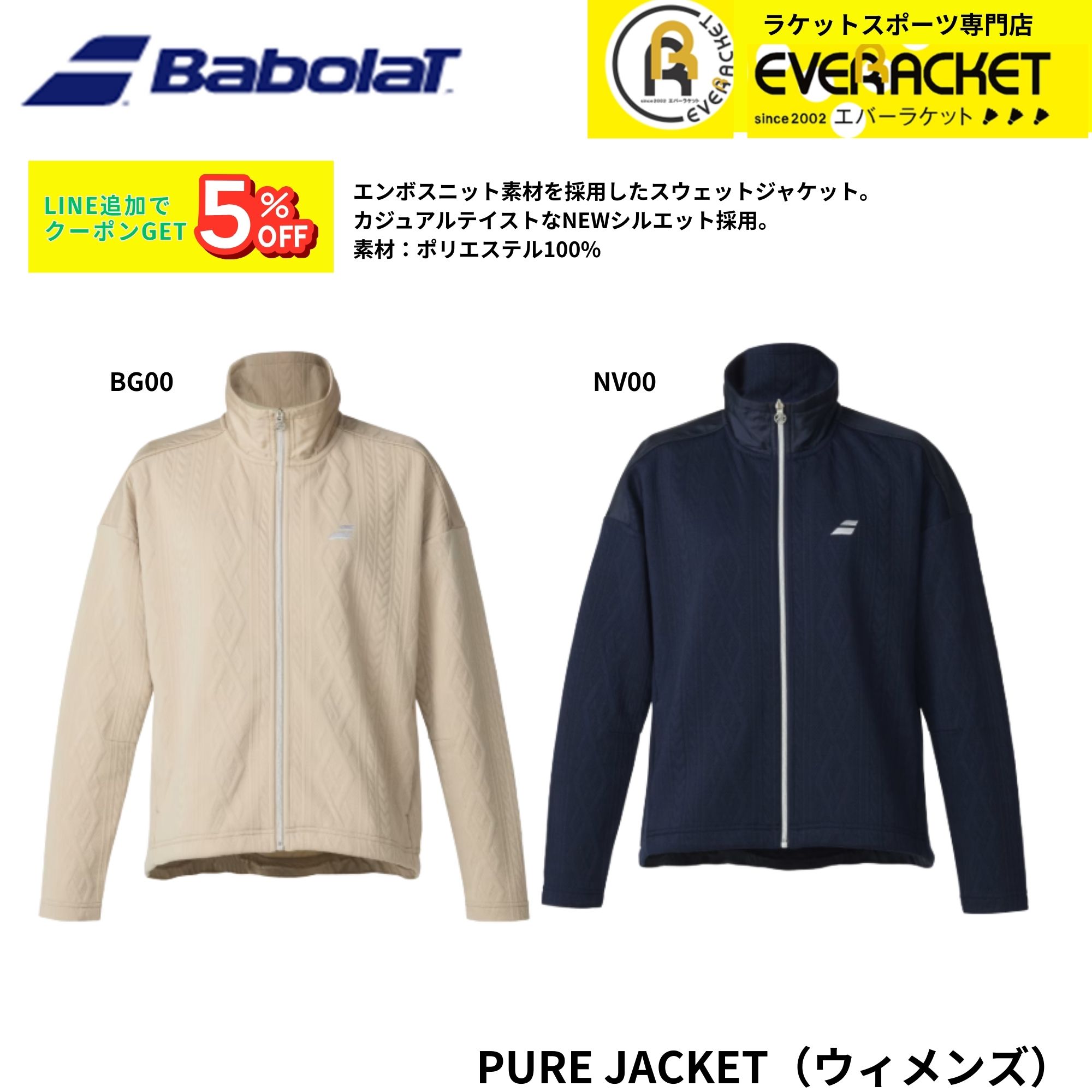 Rakuten - 【在庫限り30％OFF】バボラ BABOLAT ウエア　ウェア PURE JACKET BWT5175 硬式テニス
