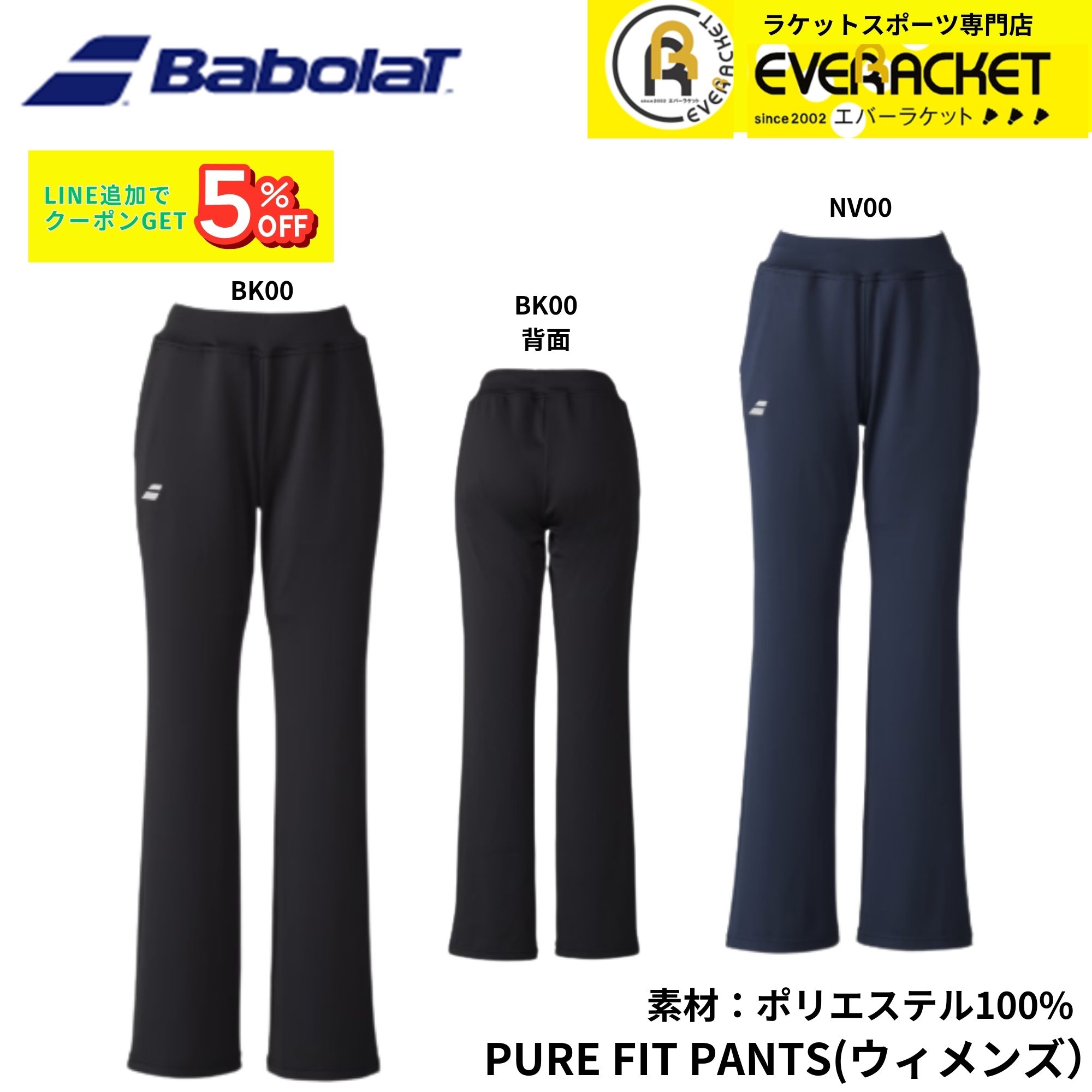 【在庫限り30％OFF】バボラ BABOLAT ウエア　ウェア PURE FIT PANTS BWT5231C 硬式テニス