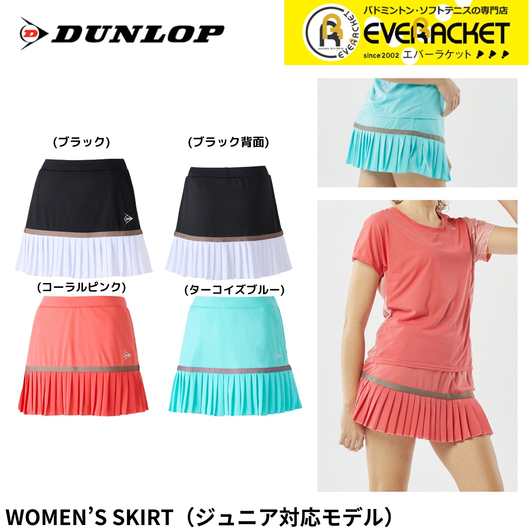 【在庫限り30％OFF】【LINE追加で5%OFFクーポン配布中】ダンロップ ダンロップスポーツ ウエア　ウェア スカート DAK2582W バドミントン・テニス